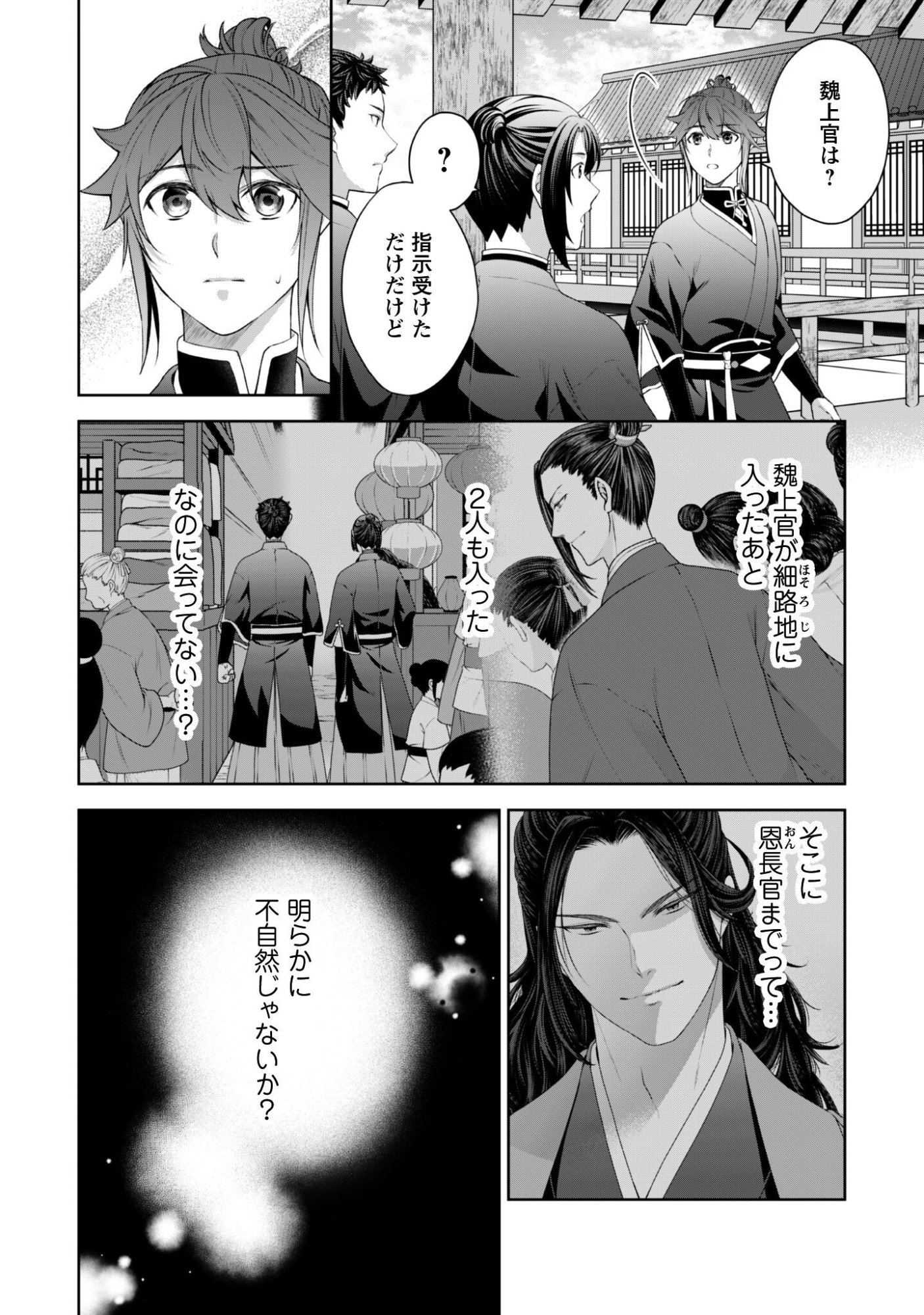 HIYOKU HA RENRI WO NOZOMANAI SUSA MA NO SHITEI, SOTEN WO KAKERU Chapter 8 page 5 - nihonkuni.com