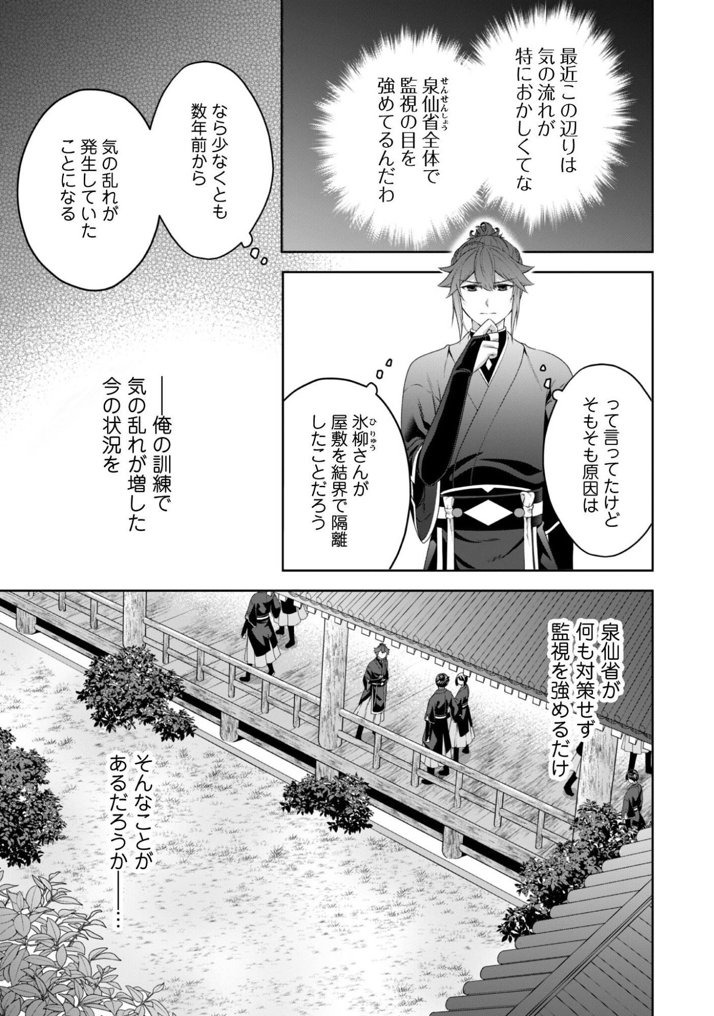 HIYOKU HA RENRI WO NOZOMANAI SUSA MA NO SHITEI, SOTEN WO KAKERU Chapter 8 page 6 - nihonkuni.com
