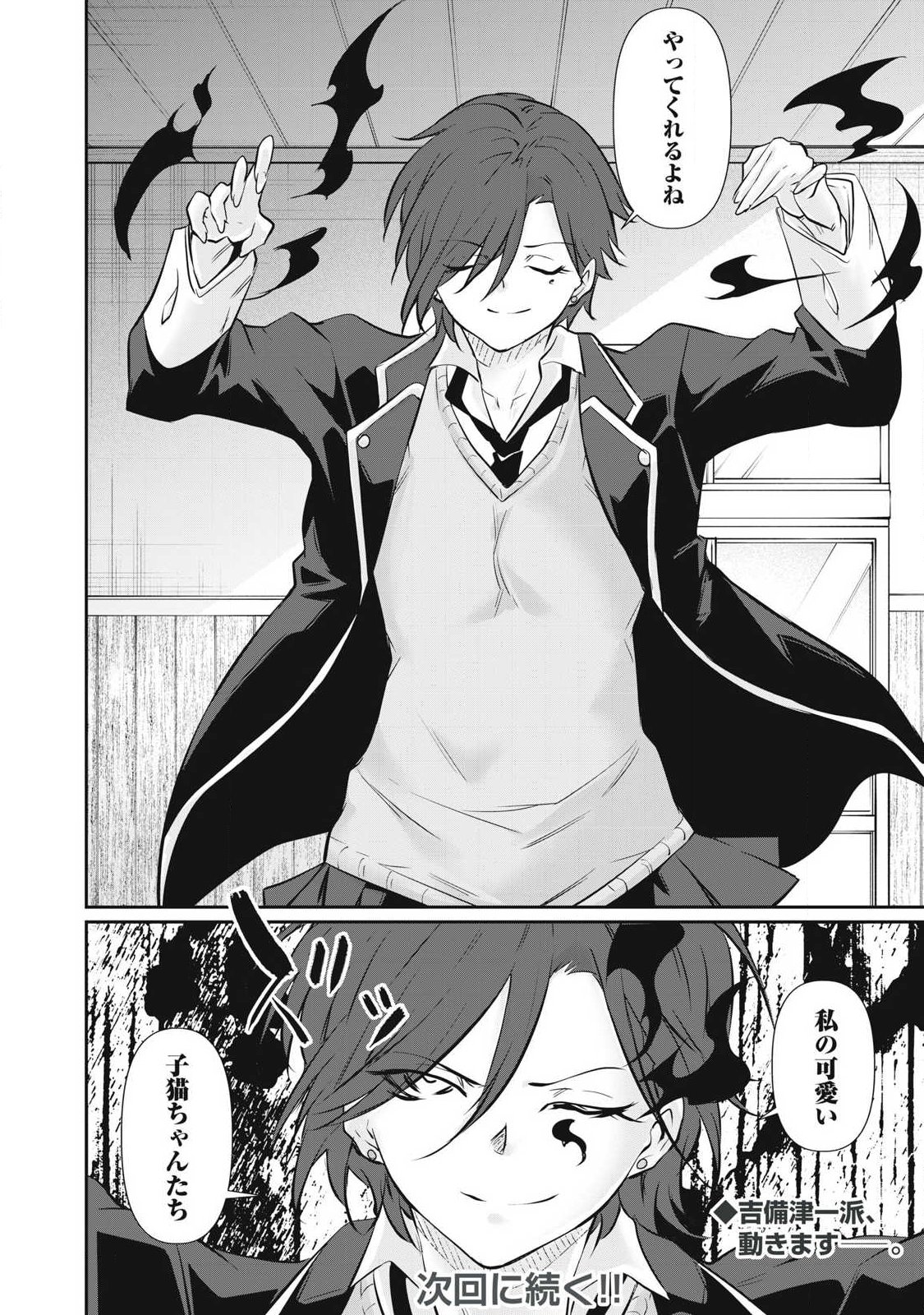 HACKING GHOST: KARADA NI SHIKA KACHI NO NAI GAKUEN Chap 61 - Pic 20