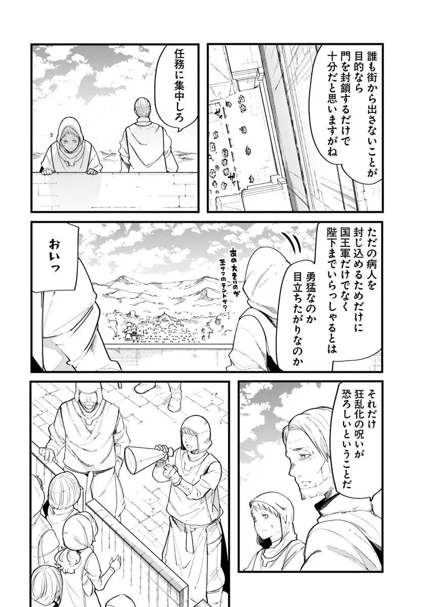 SEICHOU CHEAT DE NANDEMO DEKIRU YOU NI NATTA GA, MUSHOKU DAKE WA YAMERARENAI YOU DESU - RAW Chap 103 - Pic 20