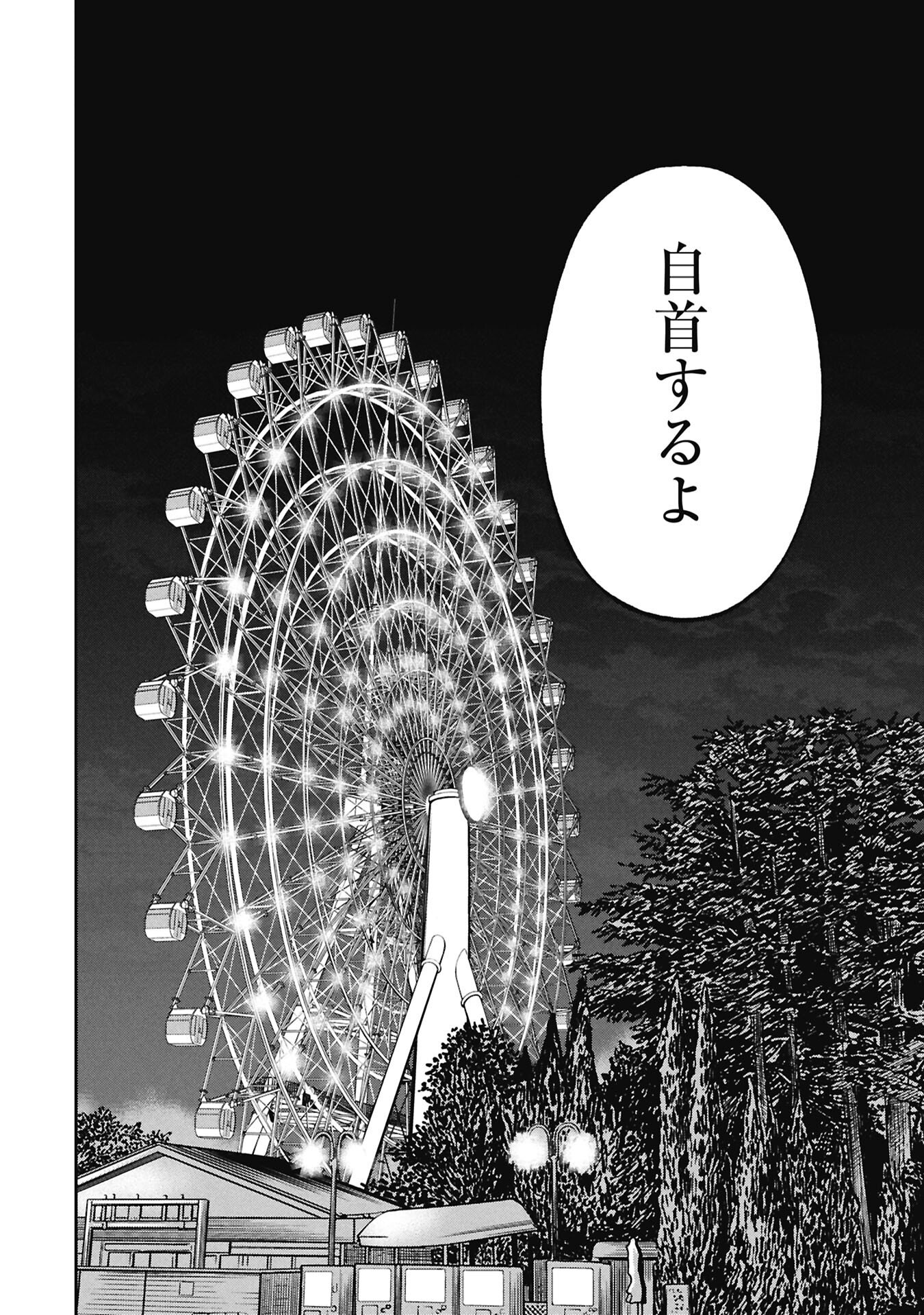 WATASHI GA DOUSHITEMO KOROSHITE HOSHII GONIN NO PAPA Chapter 10.2 page 20 - nihonkuni.com