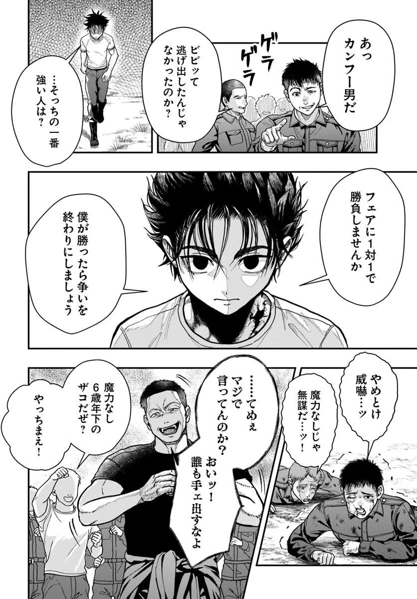 DORYOKU MUSOU NO TENSEI EXORCIST Chap 3 - Pic 20