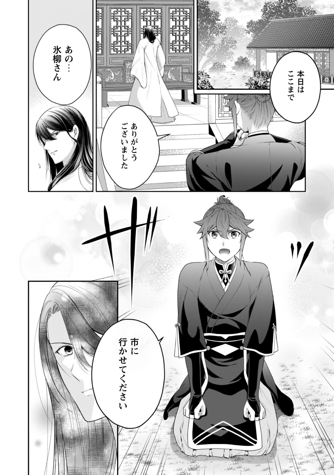 HIYOKU HA RENRI WO NOZOMANAI SUSA MA NO SHITEI, SOTEN WO KAKERU Chapter 8 page 7 - nihonkuni.com