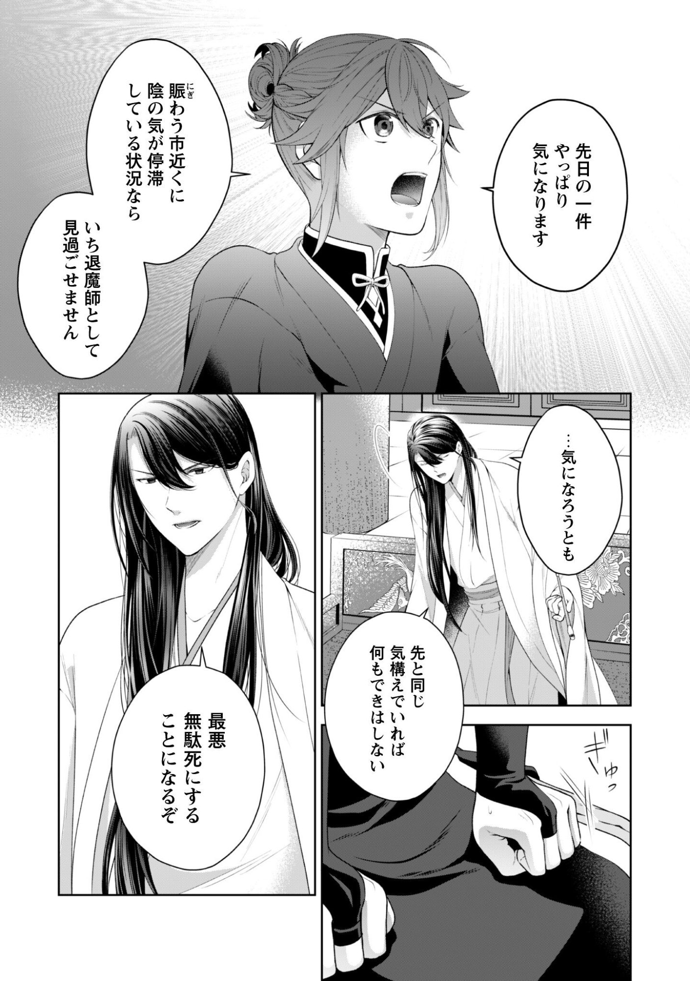 HIYOKU HA RENRI WO NOZOMANAI SUSA MA NO SHITEI, SOTEN WO KAKERU Chapter 8 page 8 - nihonkuni.com