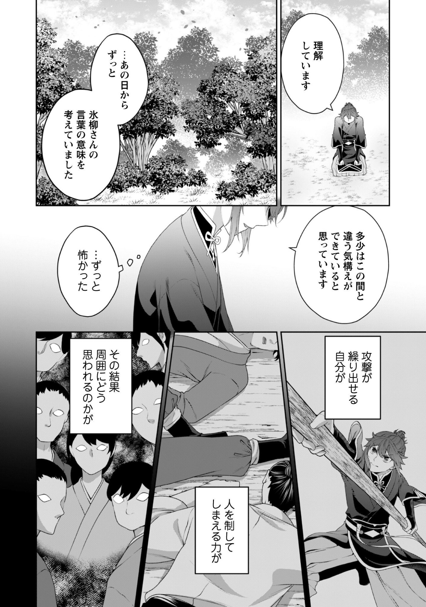 HIYOKU HA RENRI WO NOZOMANAI SUSA MA NO SHITEI, SOTEN WO KAKERU Chapter 8 page 9 - nihonkuni.com