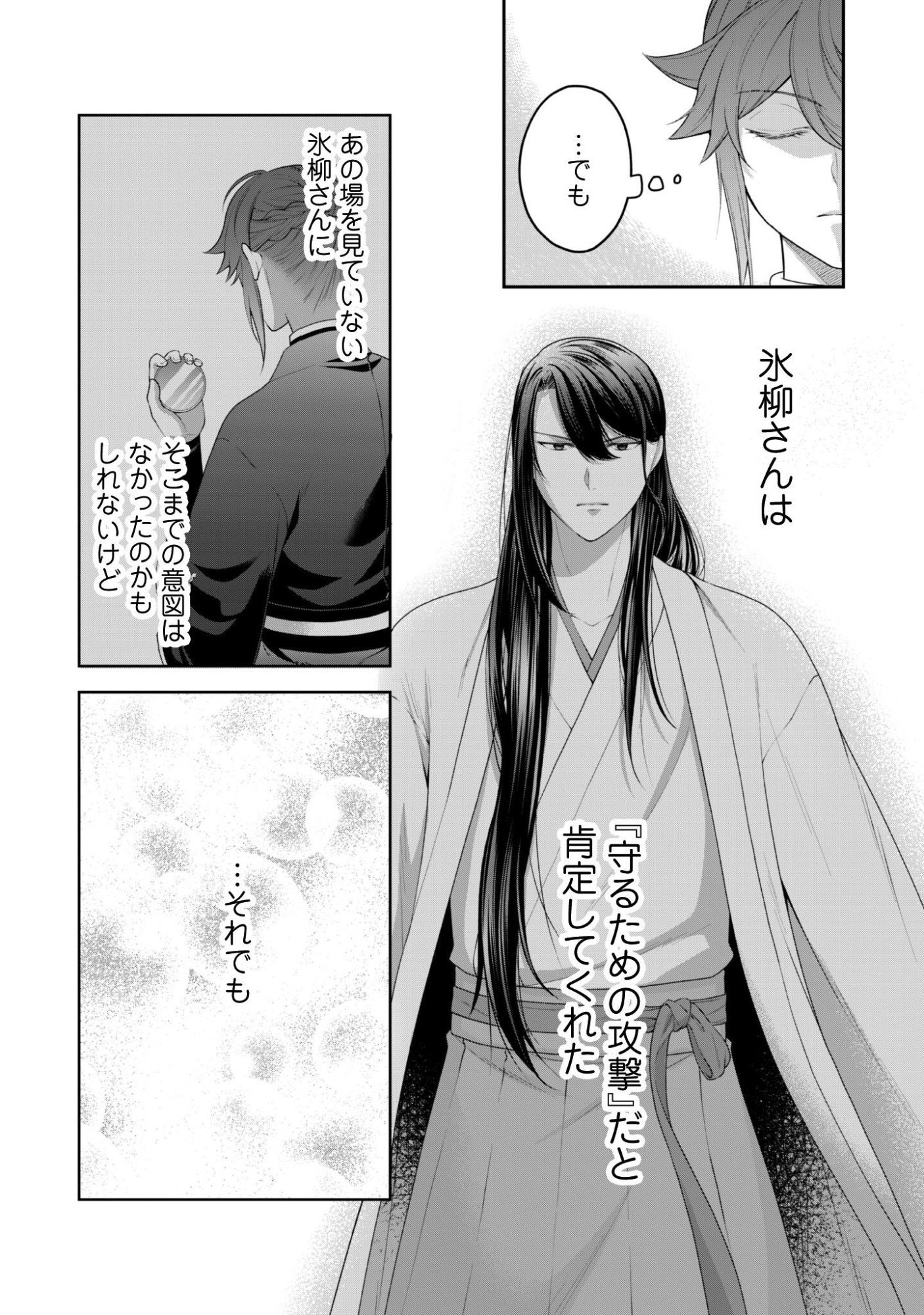HIYOKU HA RENRI WO NOZOMANAI SUSA MA NO SHITEI, SOTEN WO KAKERU Chapter 8 page 10 - nihonkuni.com