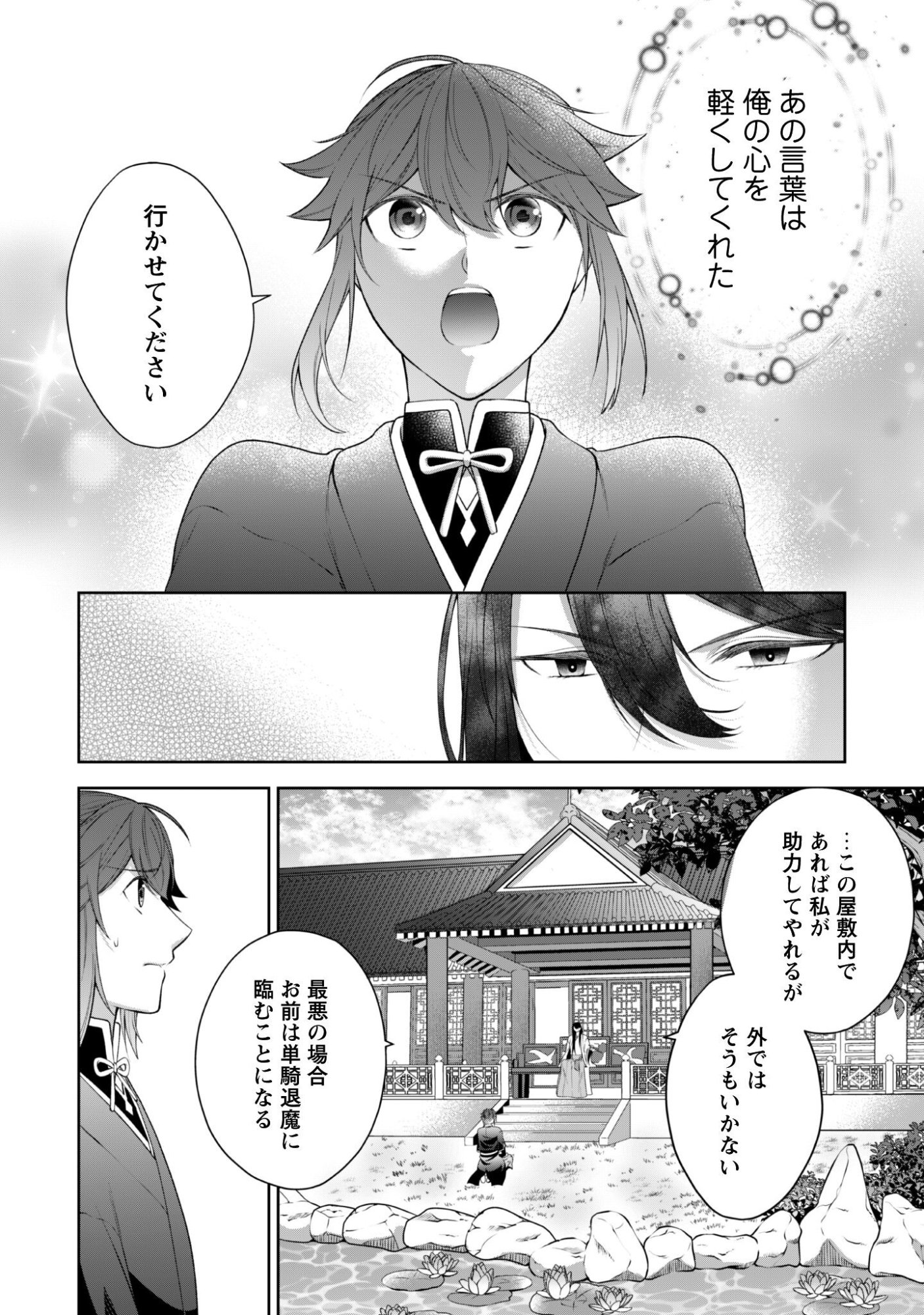 HIYOKU HA RENRI WO NOZOMANAI SUSA MA NO SHITEI, SOTEN WO KAKERU Chapter 8 page 11 - nihonkuni.com