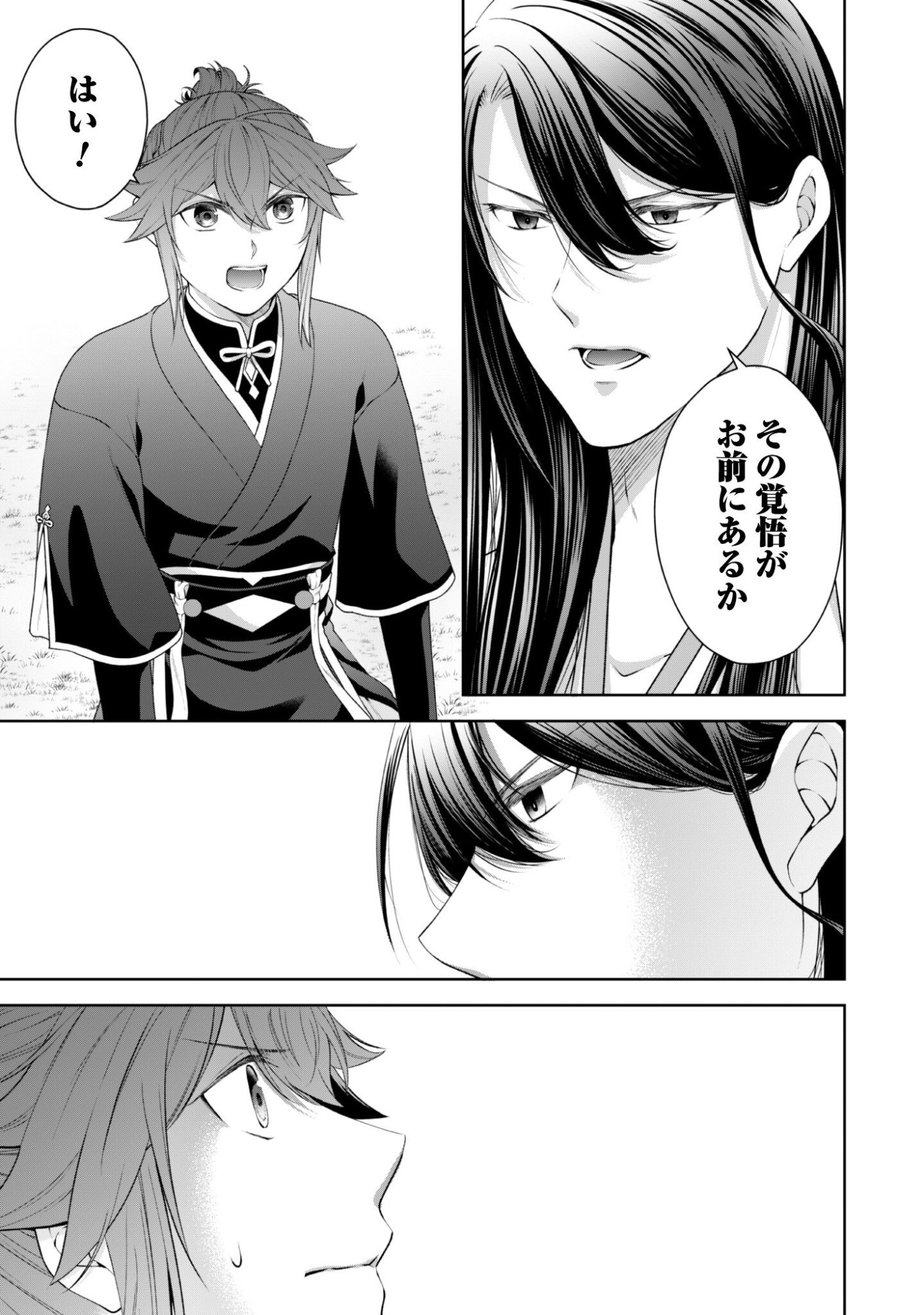 HIYOKU HA RENRI WO NOZOMANAI SUSA MA NO SHITEI, SOTEN WO KAKERU Chapter 8 page 12 - nihonkuni.com