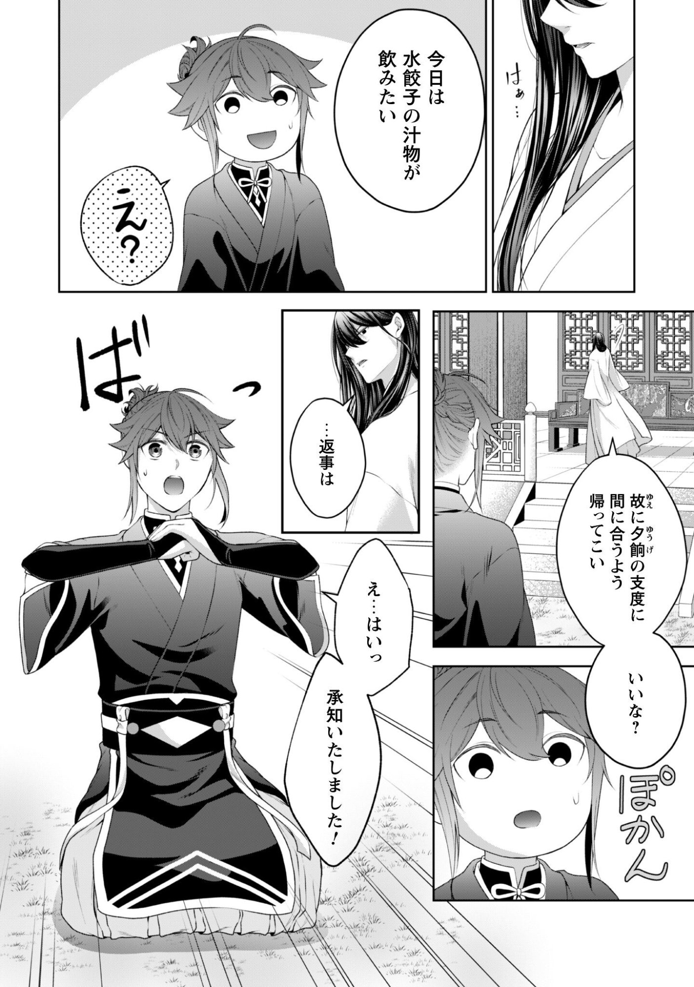 HIYOKU HA RENRI WO NOZOMANAI SUSA MA NO SHITEI, SOTEN WO KAKERU Chapter 8 page 13 - nihonkuni.com