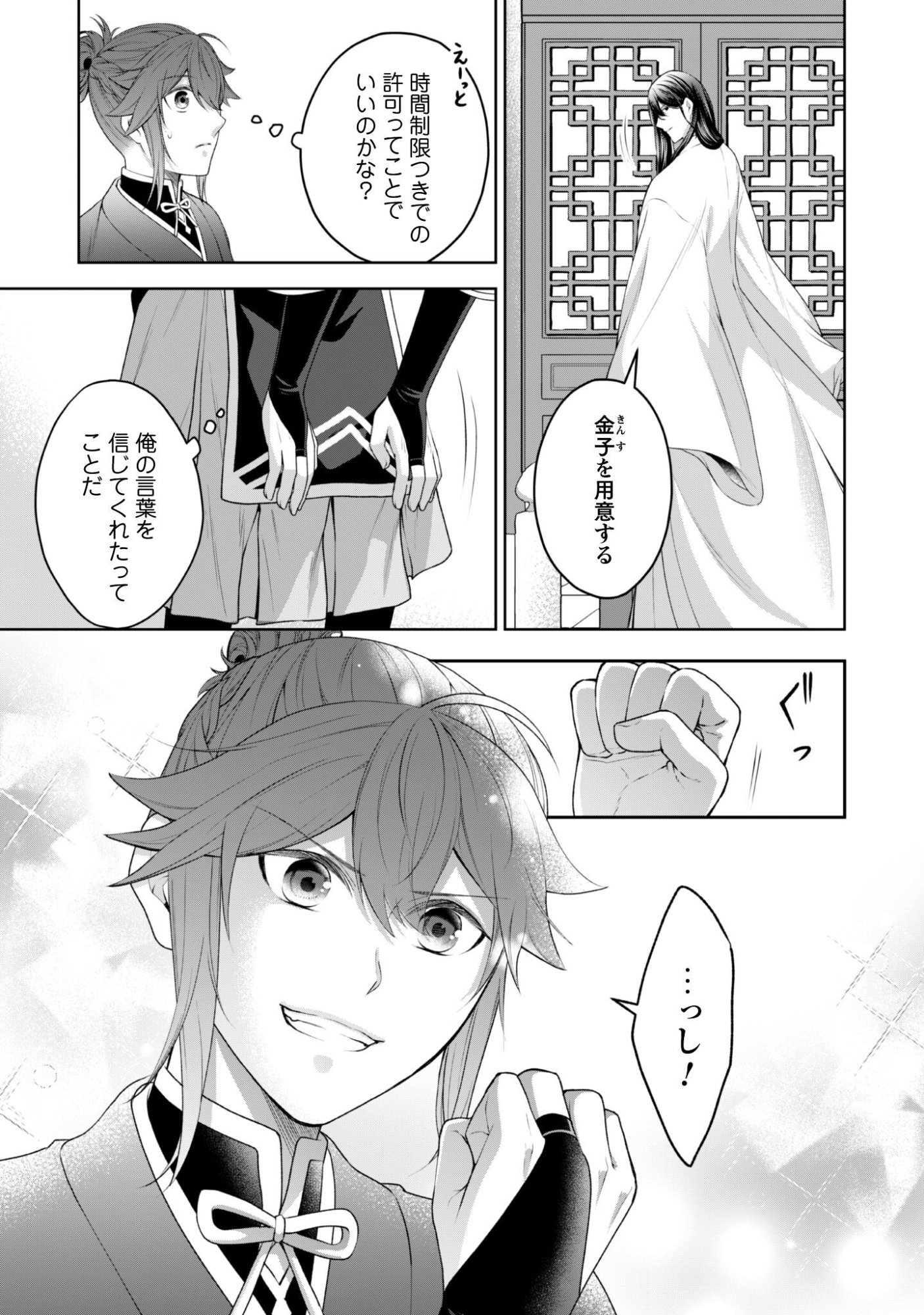 HIYOKU HA RENRI WO NOZOMANAI SUSA MA NO SHITEI, SOTEN WO KAKERU Chapter 8 page 14 - nihonkuni.com