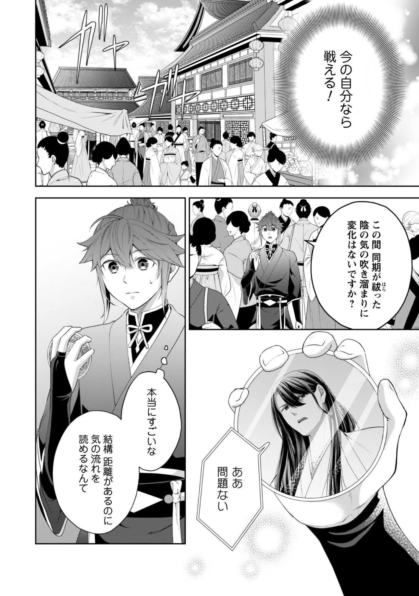 HIYOKU HA RENRI WO NOZOMANAI SUSA MA NO SHITEI, SOTEN WO KAKERU Chapter 8 page 15 - nihonkuni.com
