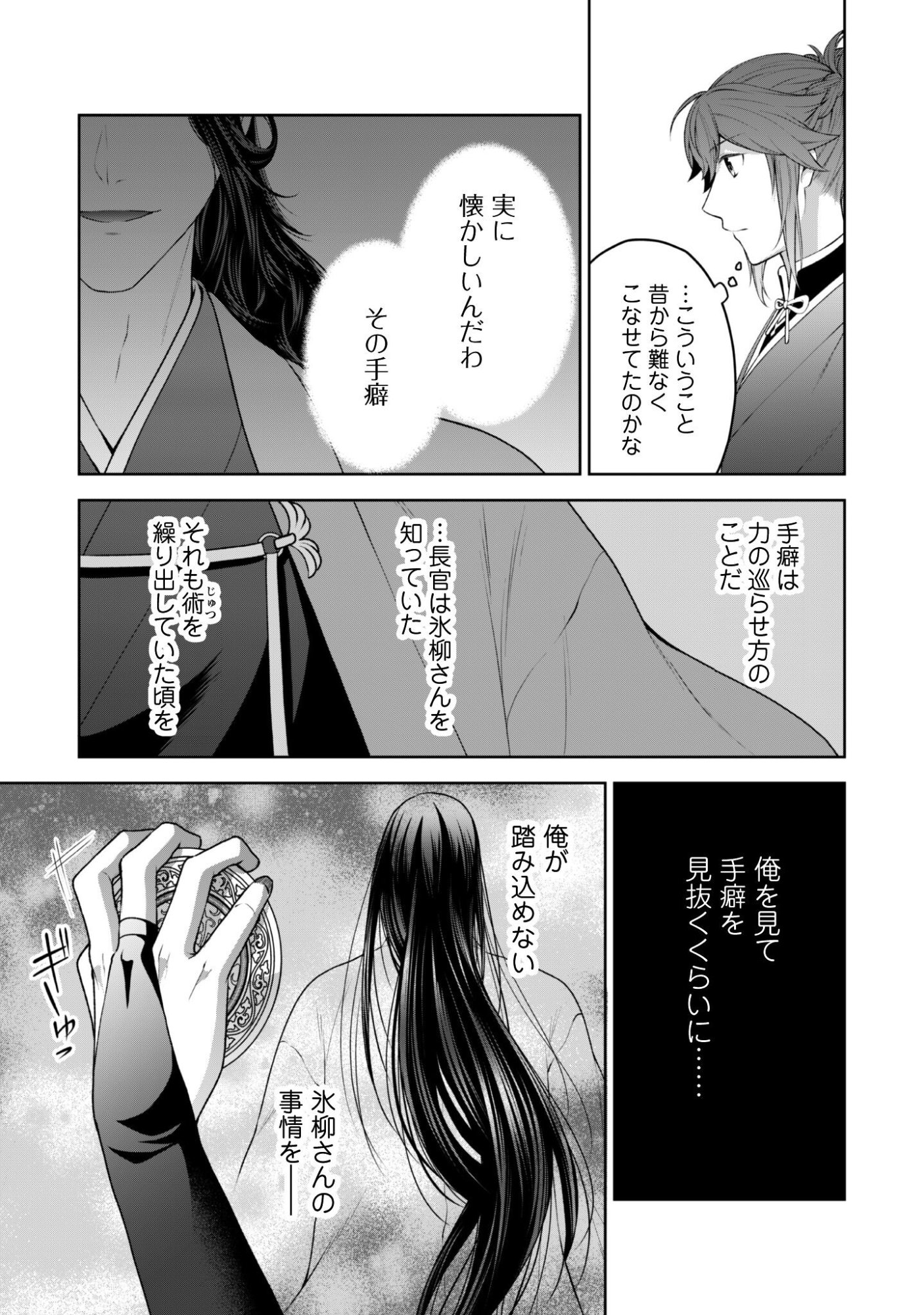 HIYOKU HA RENRI WO NOZOMANAI SUSA MA NO SHITEI, SOTEN WO KAKERU Chapter 8 page 16 - nihonkuni.com