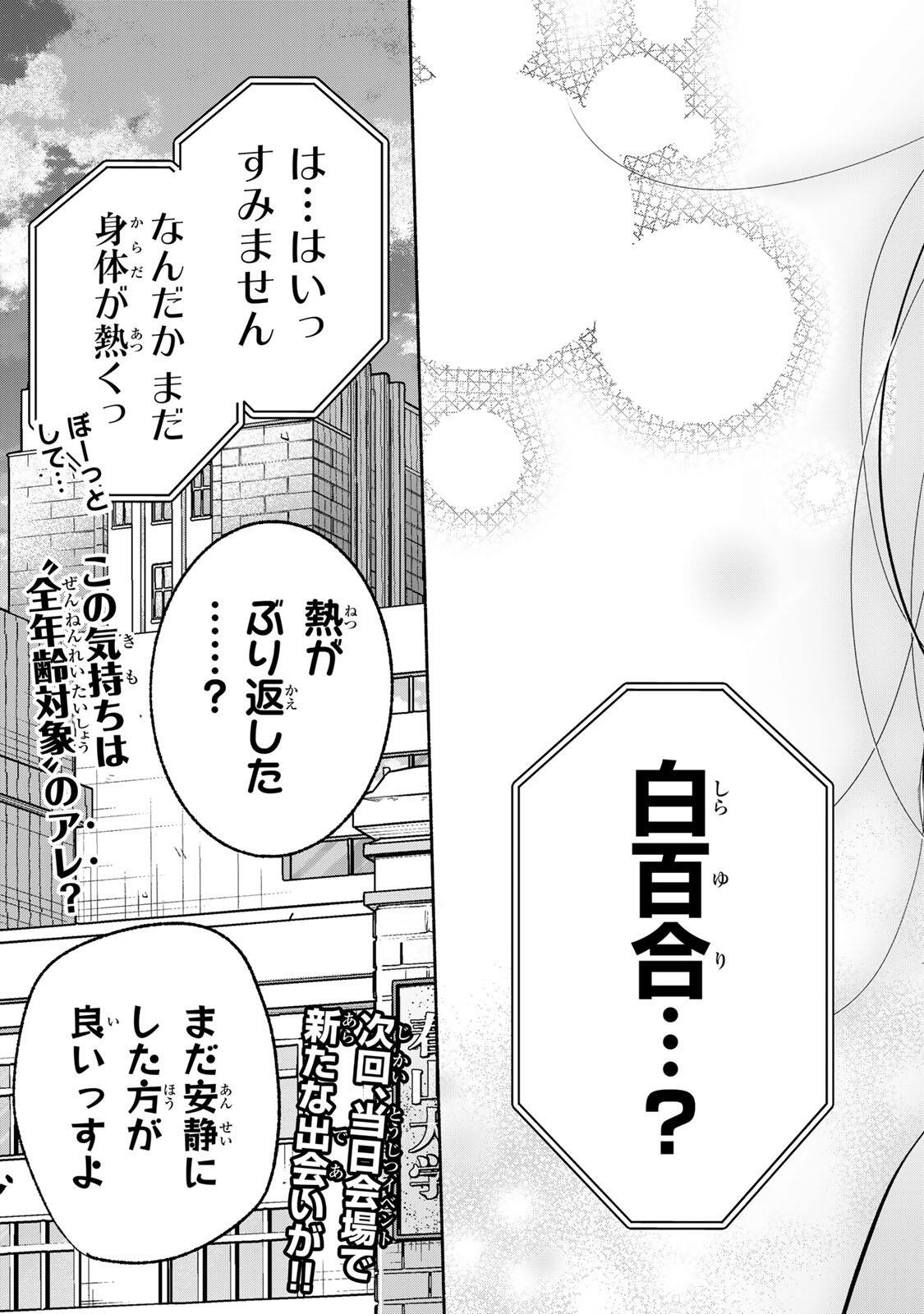 PEN NO YUME NI KURENAI O SASU Chapter 11 page 21 - nihonkuni.com
