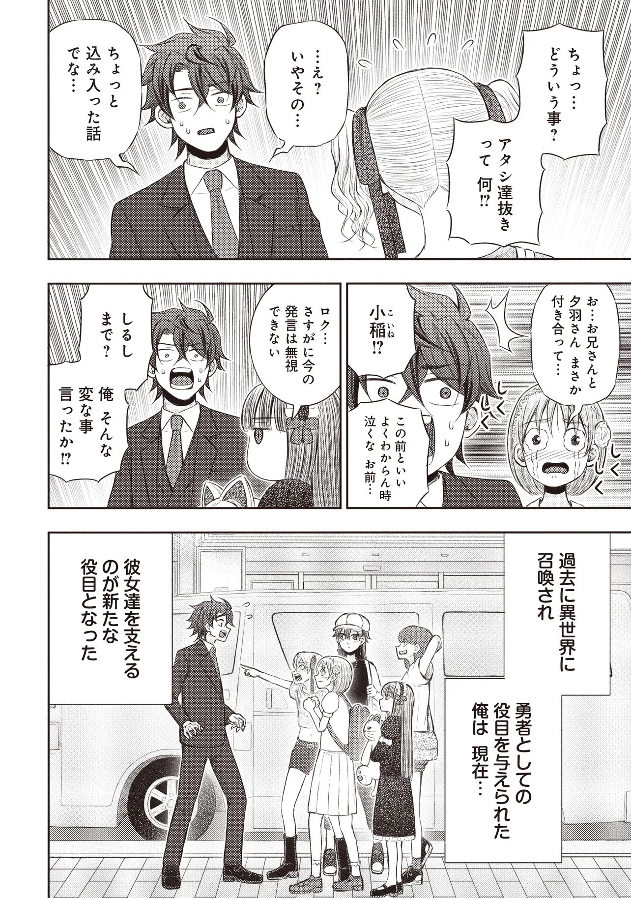 MOTO YUUSHA, IMA WA IDOL NO DRIVER WO YATTEMASU Chapter 13.4 page 21 - nihonkuni.com