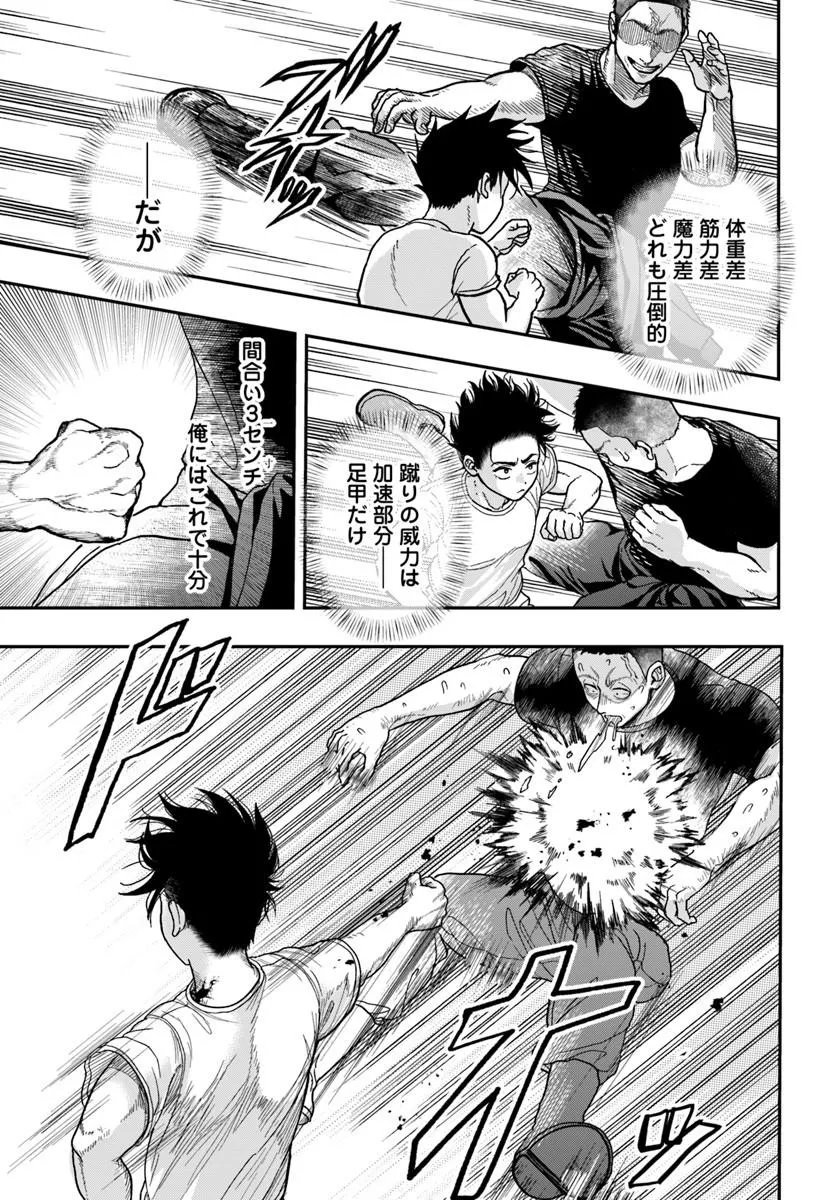 DORYOKU MUSOU NO TENSEI EXORCIST Chap 3 - Pic 21