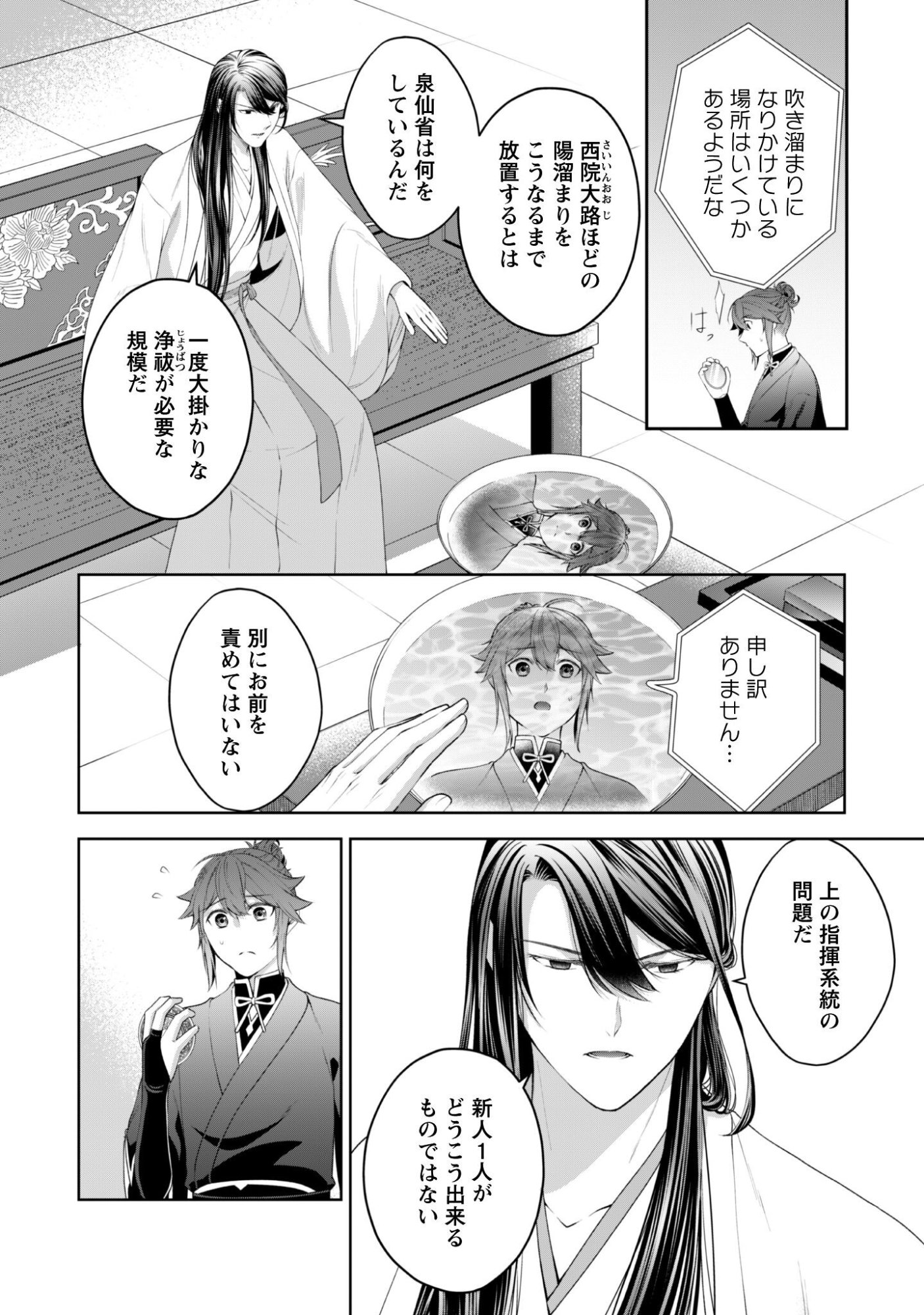HIYOKU HA RENRI WO NOZOMANAI SUSA MA NO SHITEI, SOTEN WO KAKERU Chapter 8 page 17 - nihonkuni.com