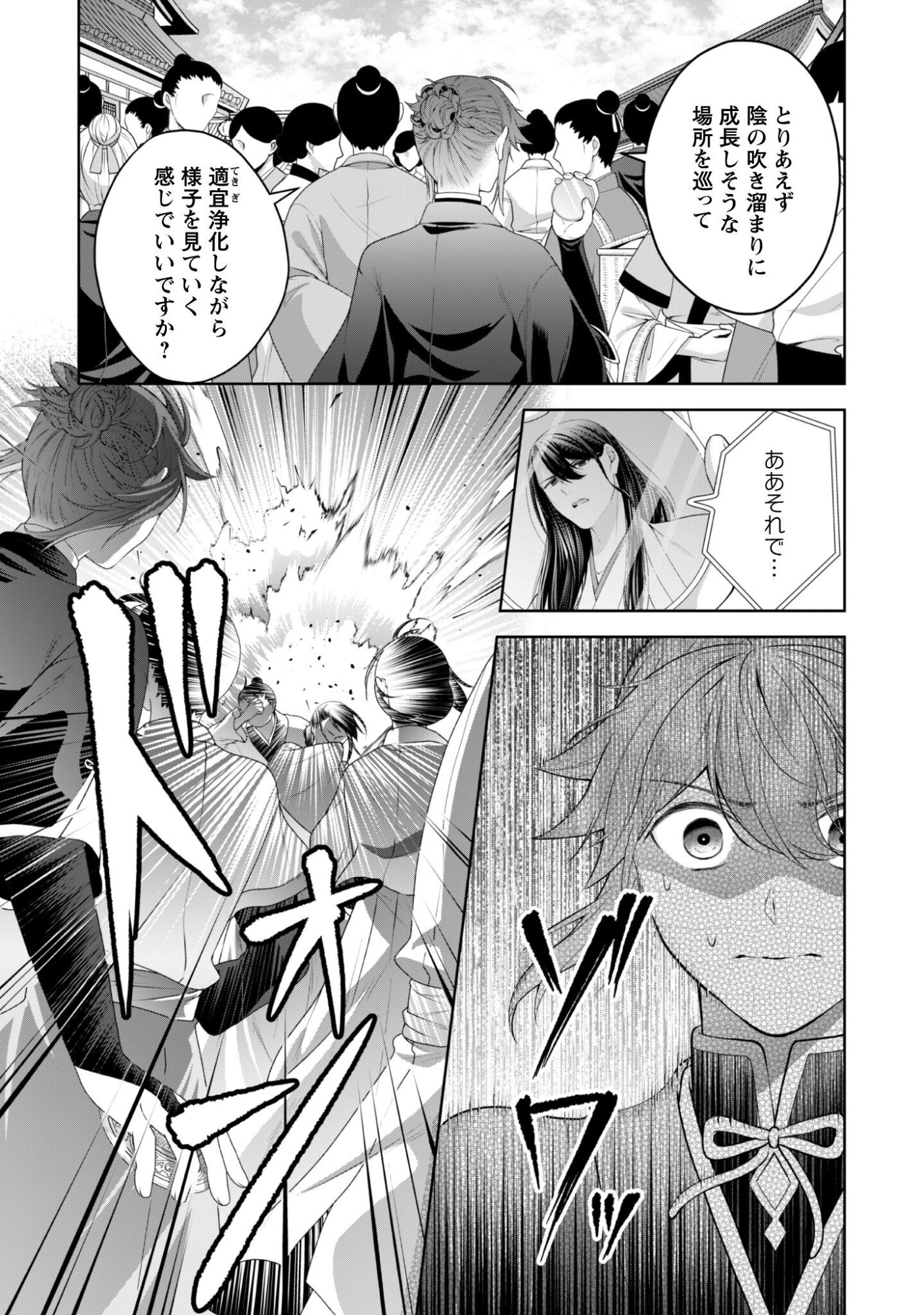 HIYOKU HA RENRI WO NOZOMANAI SUSA MA NO SHITEI, SOTEN WO KAKERU Chapter 8 page 18 - nihonkuni.com