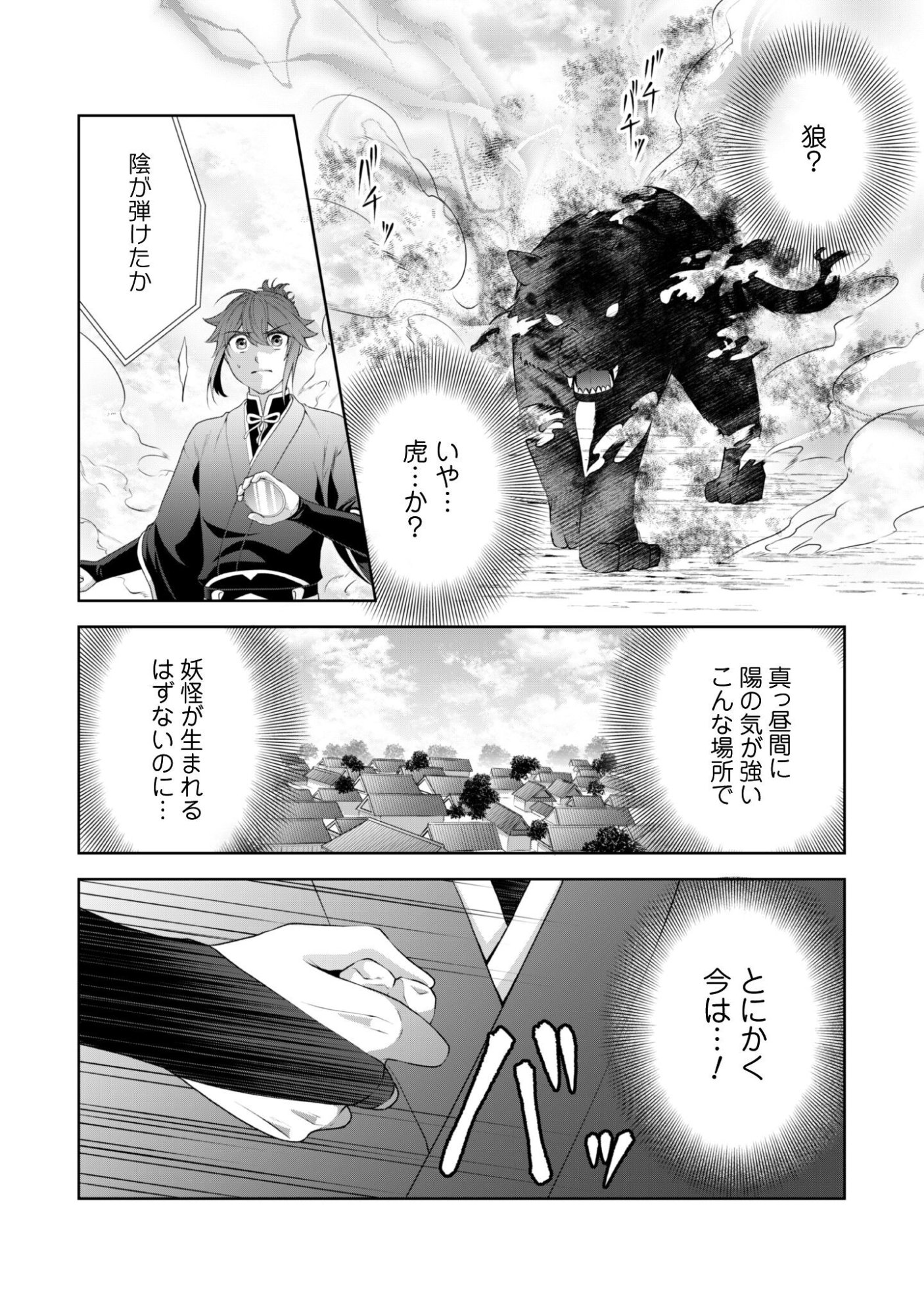 HIYOKU HA RENRI WO NOZOMANAI SUSA MA NO SHITEI, SOTEN WO KAKERU Chapter 8 page 23 - nihonkuni.com