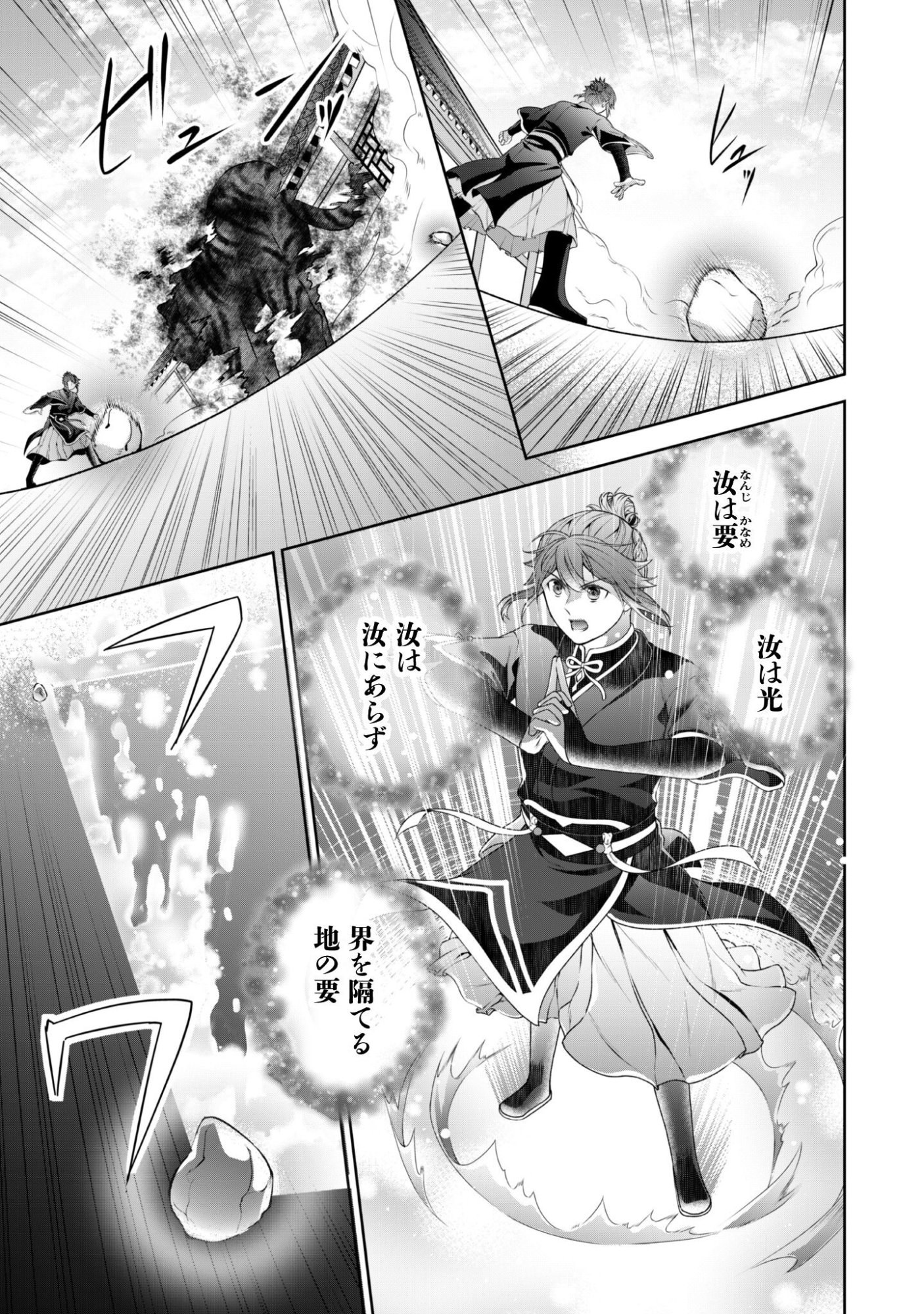 HIYOKU HA RENRI WO NOZOMANAI SUSA MA NO SHITEI, SOTEN WO KAKERU Chapter 8 page 24 - nihonkuni.com
