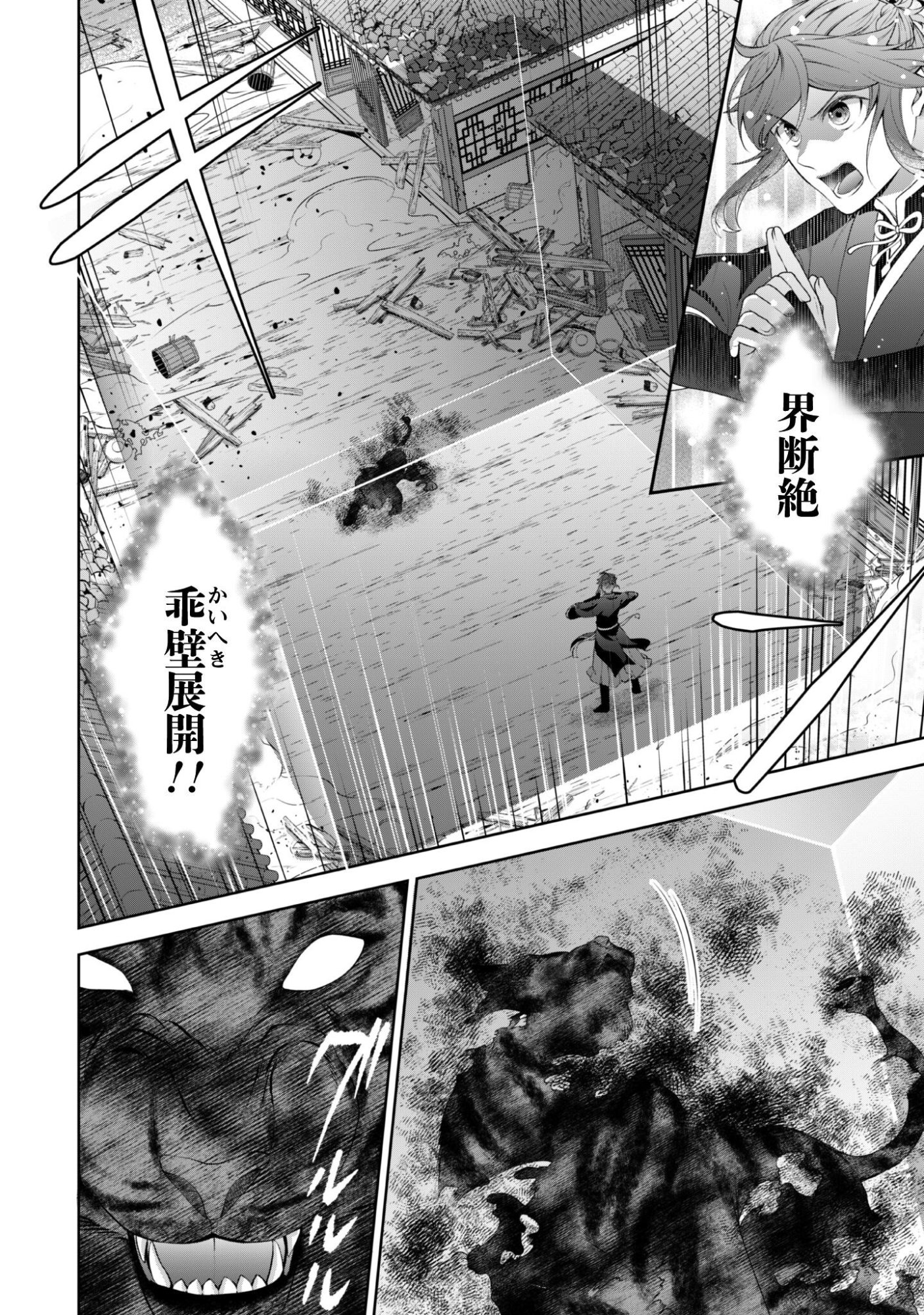 HIYOKU HA RENRI WO NOZOMANAI SUSA MA NO SHITEI, SOTEN WO KAKERU Chapter 8 page 25 - nihonkuni.com