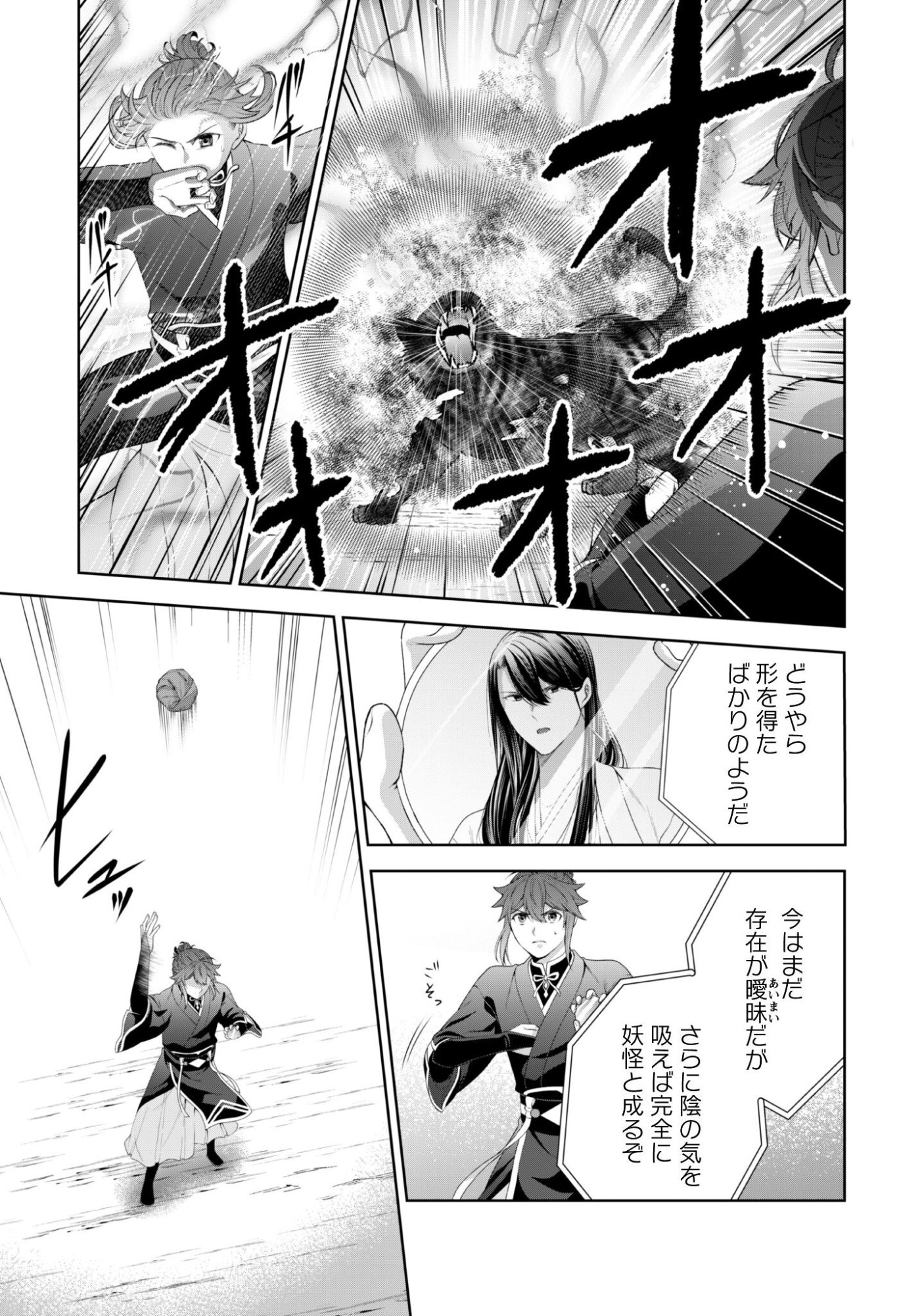 HIYOKU HA RENRI WO NOZOMANAI SUSA MA NO SHITEI, SOTEN WO KAKERU Chapter 8 page 26 - nihonkuni.com