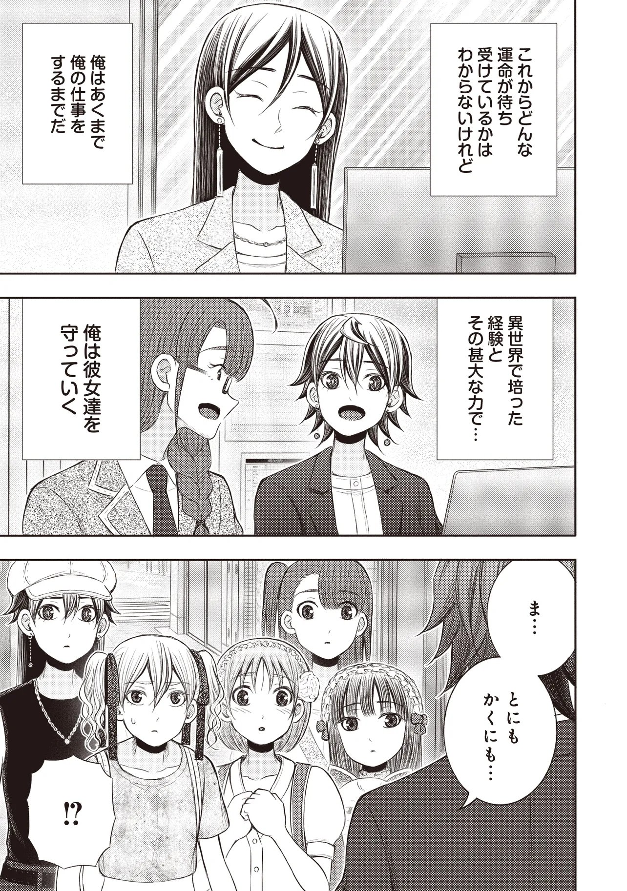 MOTO YUUSHA, IMA WA IDOL NO DRIVER WO YATTEMASU Chapter 13.4 page 22 - nihonkuni.com