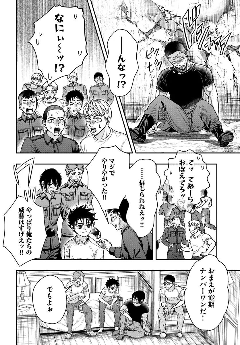 DORYOKU MUSOU NO TENSEI EXORCIST Chap 3 - Pic 22