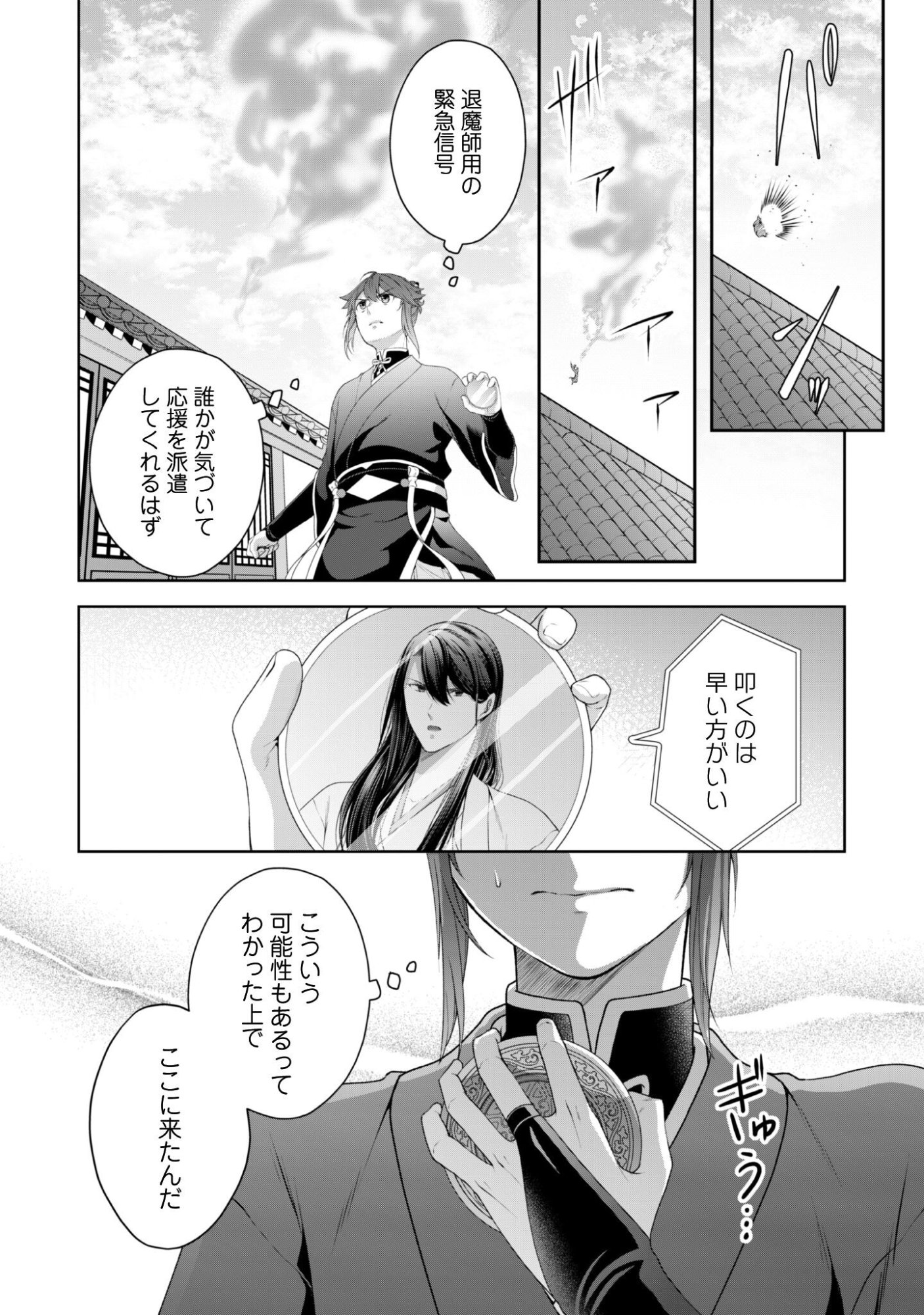 HIYOKU HA RENRI WO NOZOMANAI SUSA MA NO SHITEI, SOTEN WO KAKERU Chapter 8 page 27 - nihonkuni.com