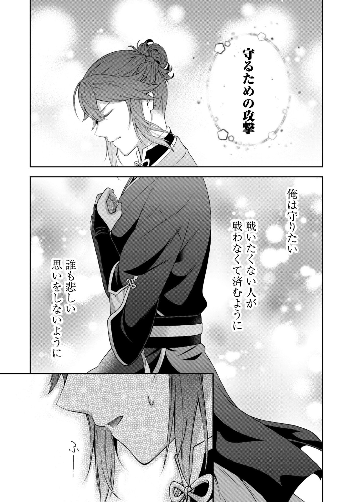 HIYOKU HA RENRI WO NOZOMANAI SUSA MA NO SHITEI, SOTEN WO KAKERU Chapter 8 page 28 - nihonkuni.com