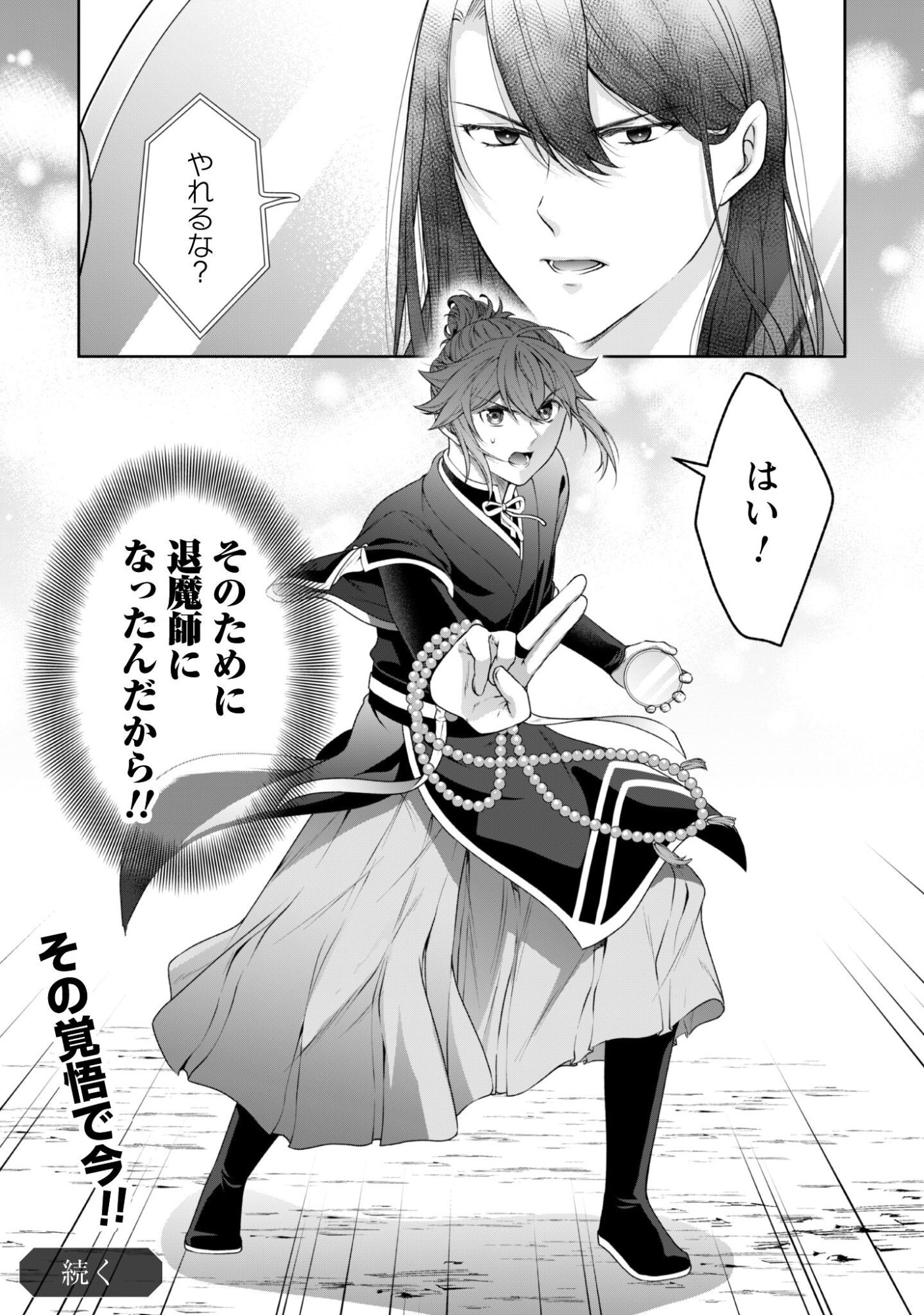 HIYOKU HA RENRI WO NOZOMANAI SUSA MA NO SHITEI, SOTEN WO KAKERU Chapter 8 page 29 - nihonkuni.com
