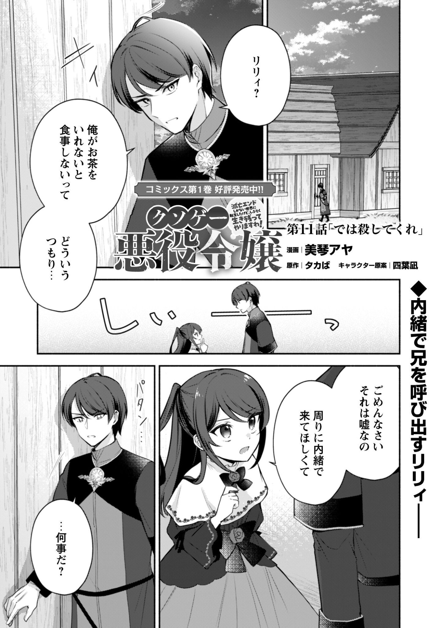 KUSOGEE AKUYAKU REIJOU: METSUBOU ENDO SHIKA NAI SEKAI NI TENSEI SHITA KEDO, SHIBUTOKU IKINOKOTTE YARIMASU WA! Chapter 11 page 1 - nihonkuni.com