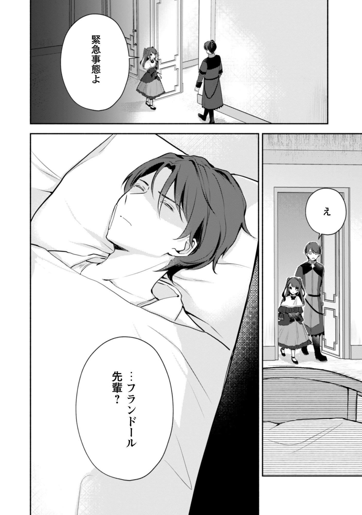 KUSOGEE AKUYAKU REIJOU: METSUBOU ENDO SHIKA NAI SEKAI NI TENSEI SHITA KEDO, SHIBUTOKU IKINOKOTTE YARIMASU WA! Chapter 11 page 2 - nihonkuni.com