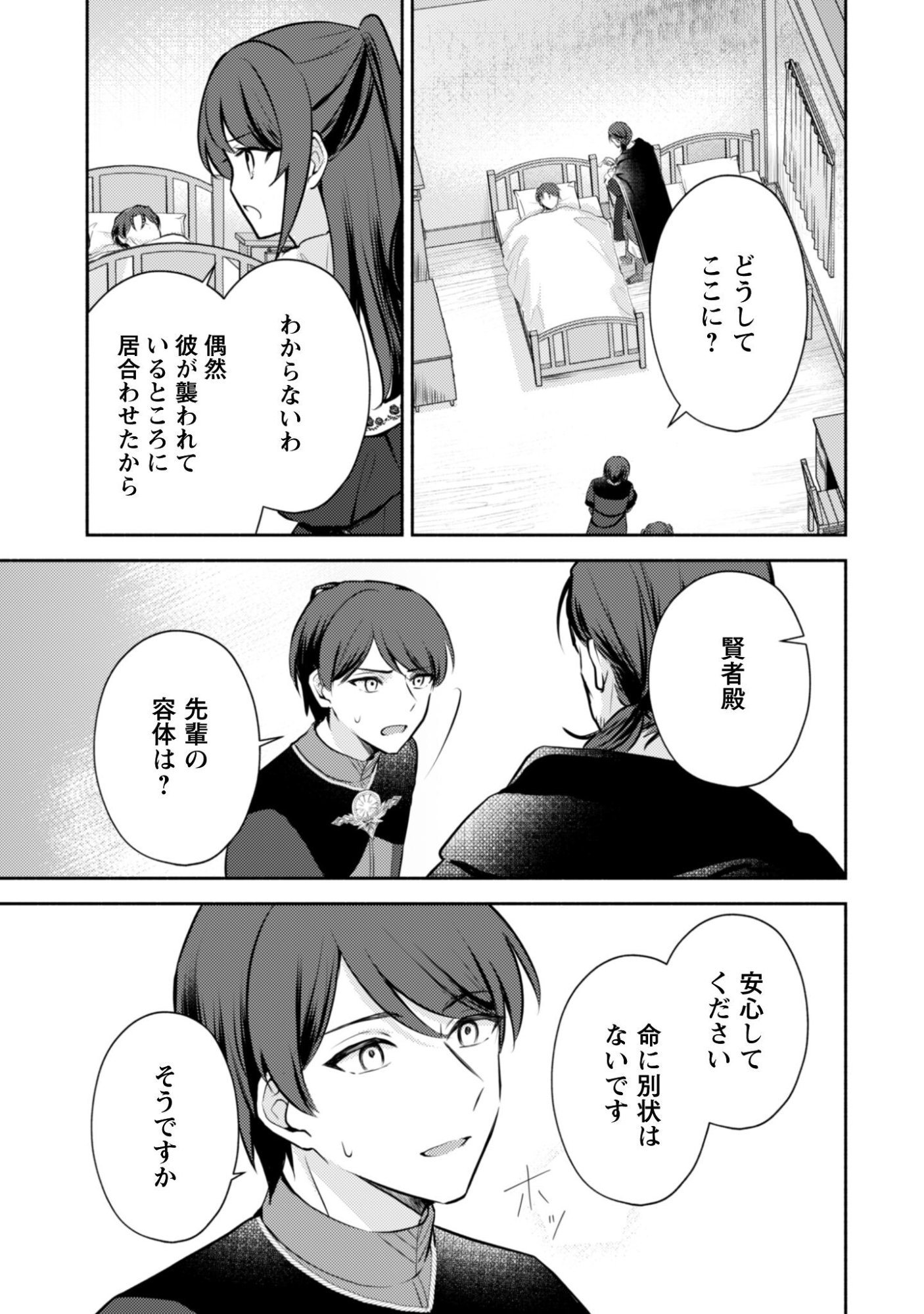 KUSOGEE AKUYAKU REIJOU: METSUBOU ENDO SHIKA NAI SEKAI NI TENSEI SHITA KEDO, SHIBUTOKU IKINOKOTTE YARIMASU WA! Chapter 11 page 3 - nihonkuni.com