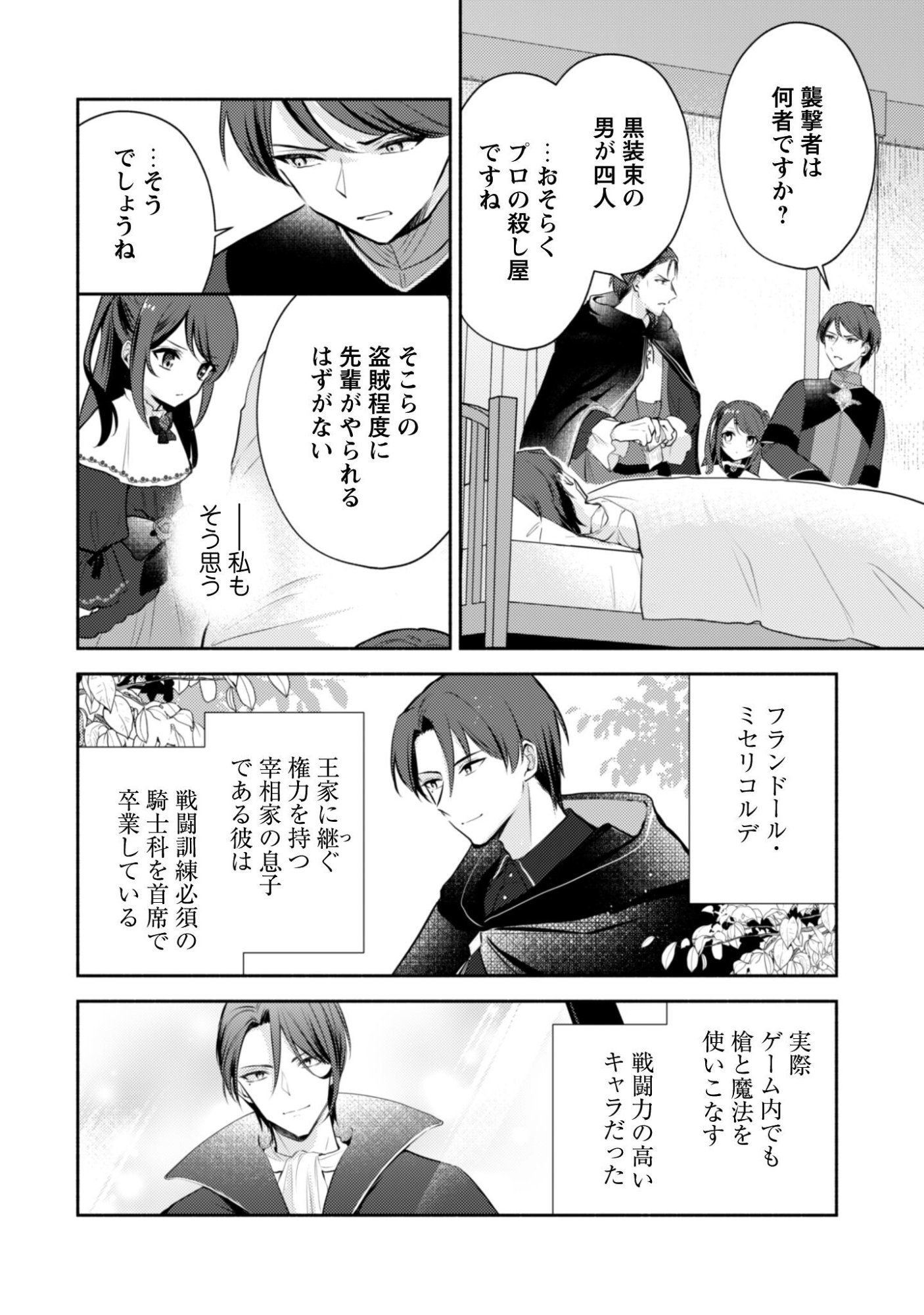 KUSOGEE AKUYAKU REIJOU: METSUBOU ENDO SHIKA NAI SEKAI NI TENSEI SHITA KEDO, SHIBUTOKU IKINOKOTTE YARIMASU WA! Chapter 11 page 4 - nihonkuni.com