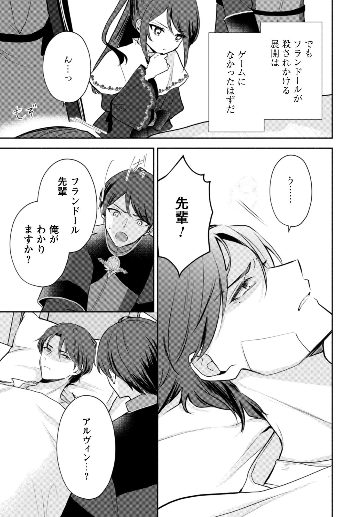KUSOGEE AKUYAKU REIJOU: METSUBOU ENDO SHIKA NAI SEKAI NI TENSEI SHITA KEDO, SHIBUTOKU IKINOKOTTE YARIMASU WA! Chapter 11 page 5 - nihonkuni.com
