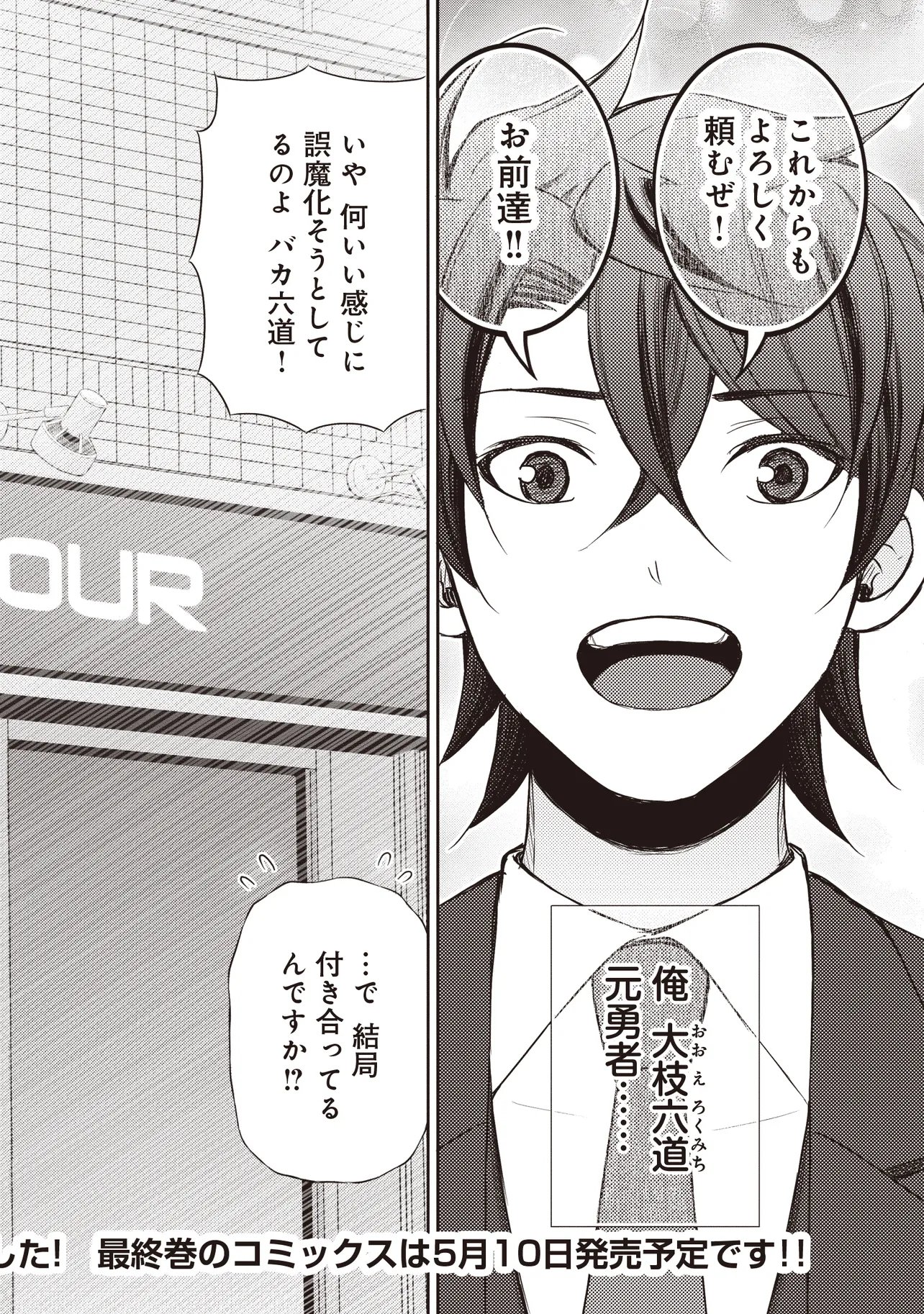 MOTO YUUSHA, IMA WA IDOL NO DRIVER WO YATTEMASU Chapter 13.4 page 23 - nihonkuni.com