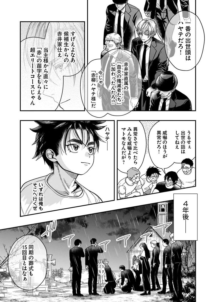DORYOKU MUSOU NO TENSEI EXORCIST Chap 3 - Pic 23