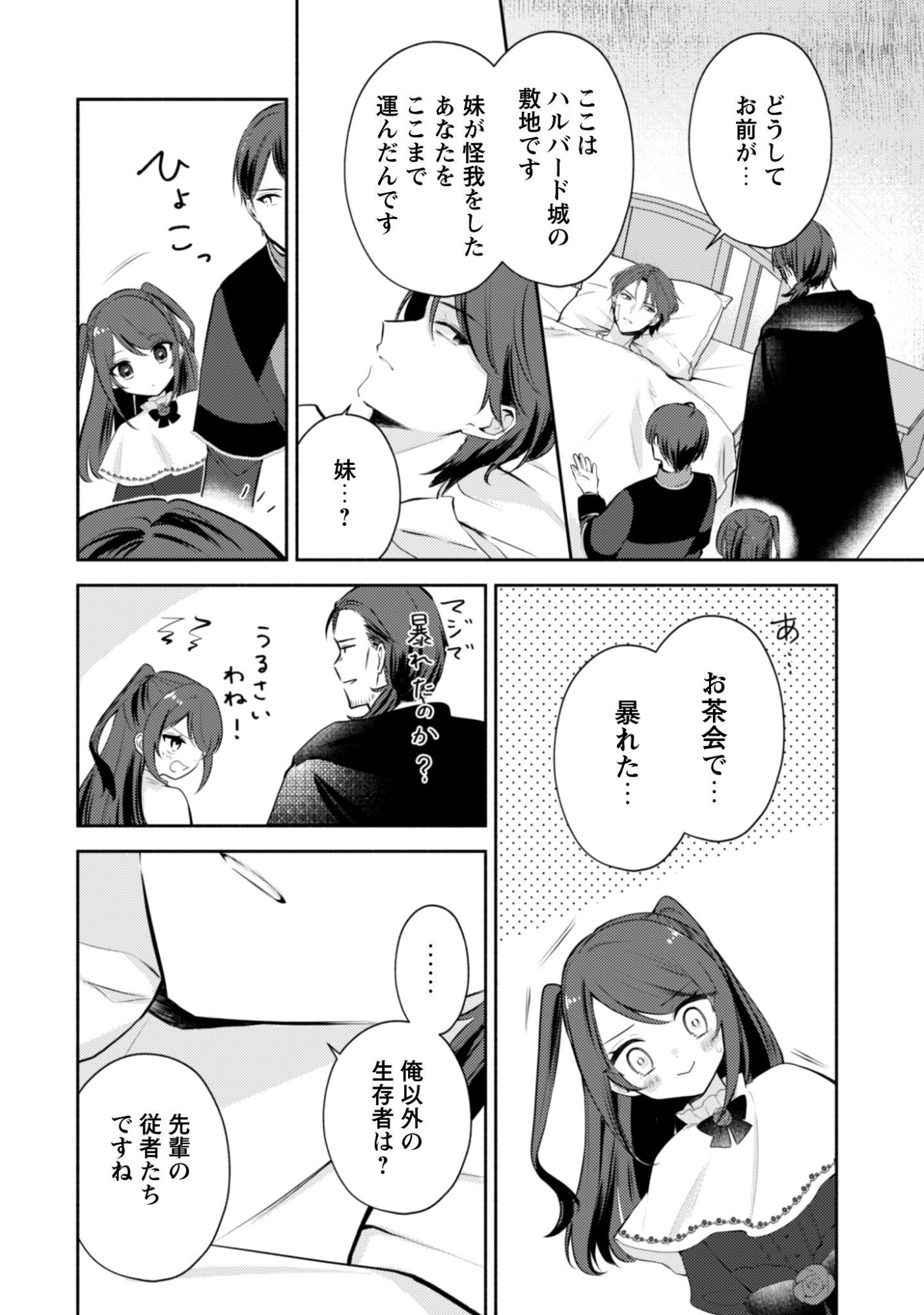 KUSOGEE AKUYAKU REIJOU: METSUBOU ENDO SHIKA NAI SEKAI NI TENSEI SHITA KEDO, SHIBUTOKU IKINOKOTTE YARIMASU WA! Chapter 11 page 6 - nihonkuni.com