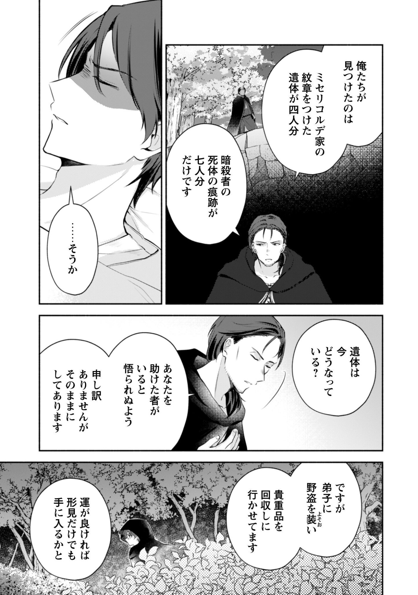 KUSOGEE AKUYAKU REIJOU: METSUBOU ENDO SHIKA NAI SEKAI NI TENSEI SHITA KEDO, SHIBUTOKU IKINOKOTTE YARIMASU WA! Chapter 11 page 7 - nihonkuni.com