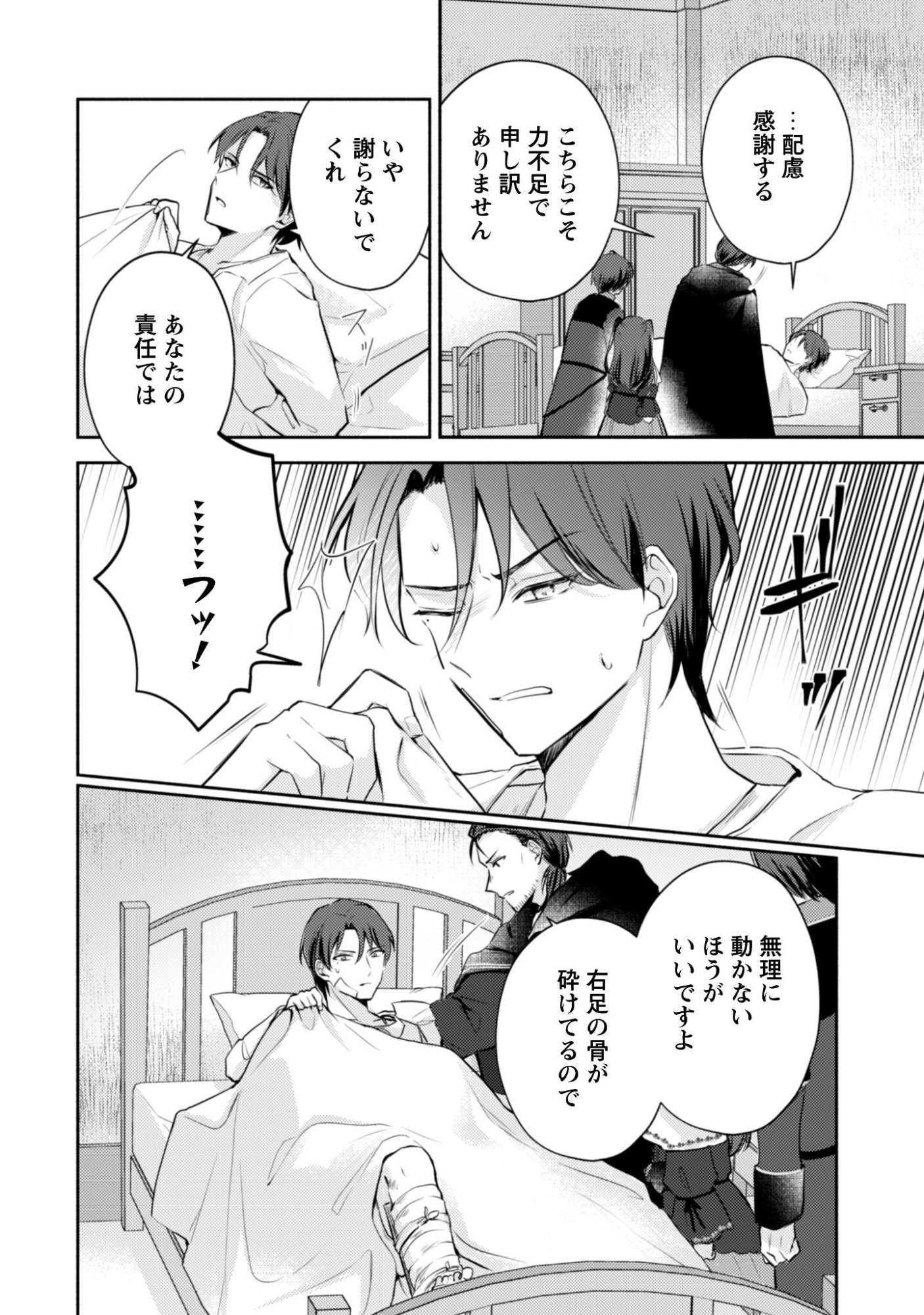 KUSOGEE AKUYAKU REIJOU: METSUBOU ENDO SHIKA NAI SEKAI NI TENSEI SHITA KEDO, SHIBUTOKU IKINOKOTTE YARIMASU WA! Chapter 11 page 8 - nihonkuni.com