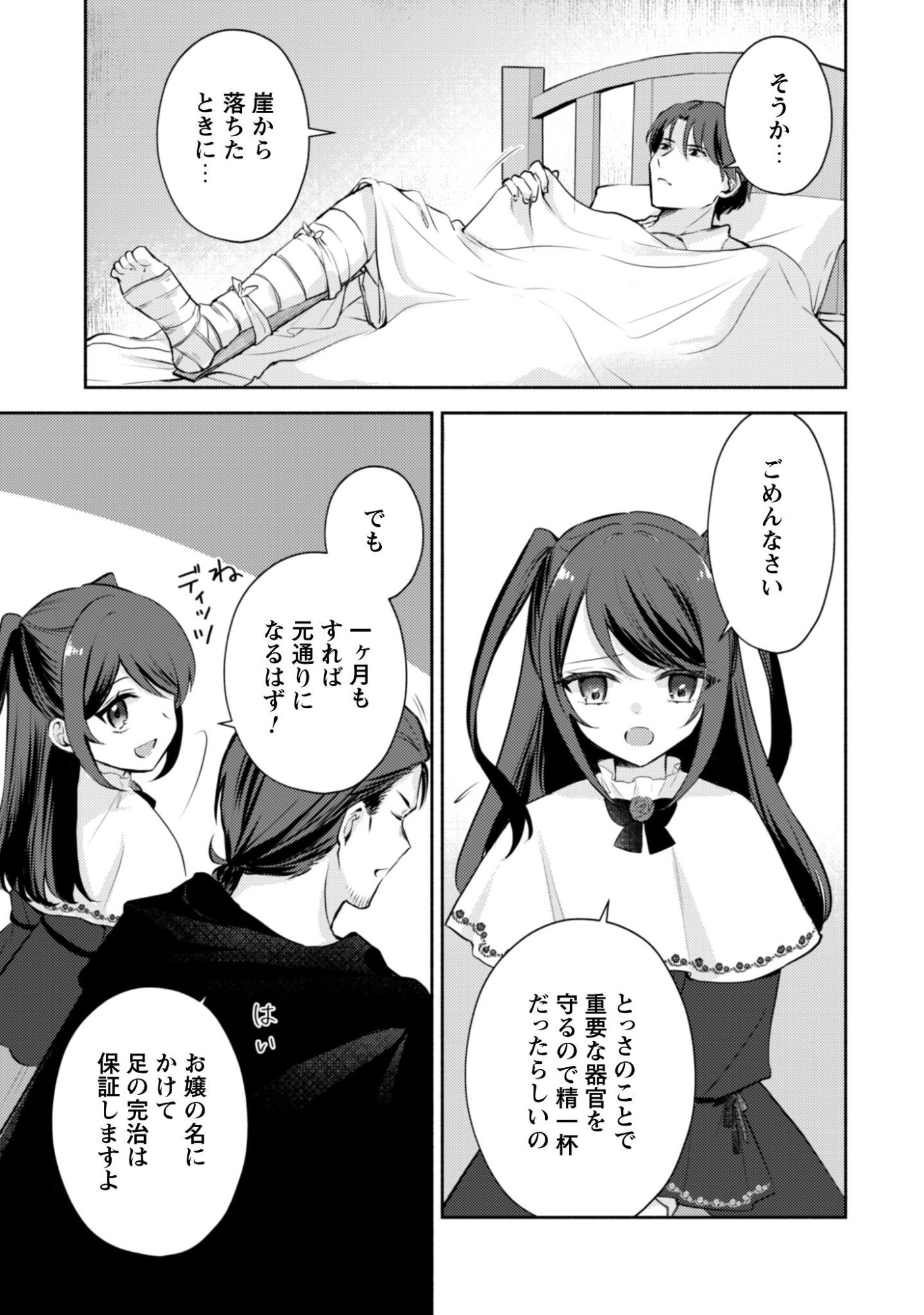 KUSOGEE AKUYAKU REIJOU: METSUBOU ENDO SHIKA NAI SEKAI NI TENSEI SHITA KEDO, SHIBUTOKU IKINOKOTTE YARIMASU WA! Chapter 11 page 9 - nihonkuni.com