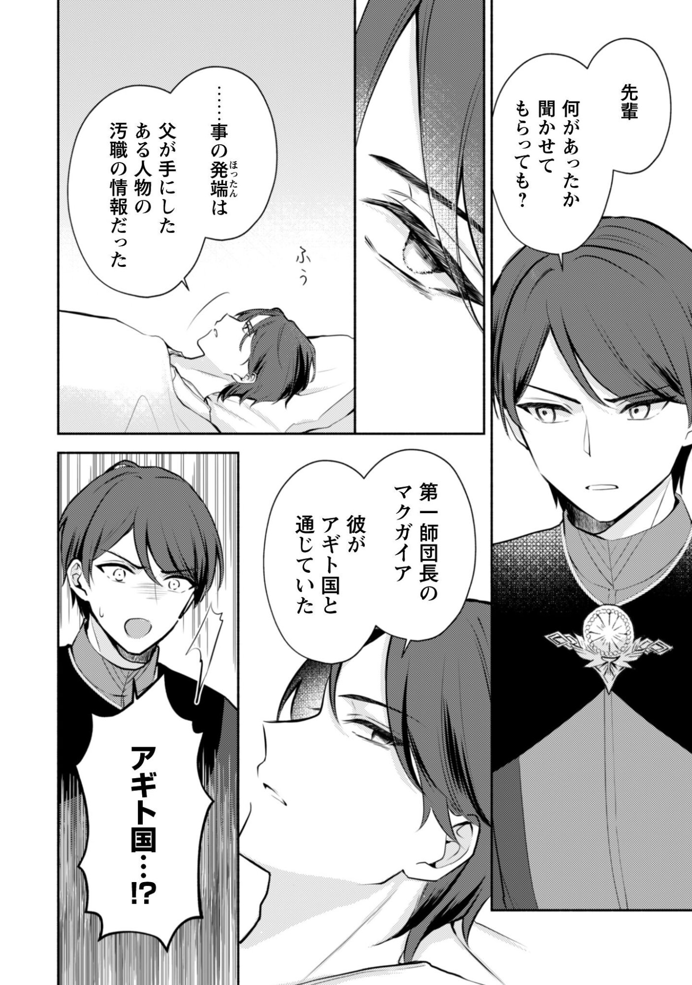 KUSOGEE AKUYAKU REIJOU: METSUBOU ENDO SHIKA NAI SEKAI NI TENSEI SHITA KEDO, SHIBUTOKU IKINOKOTTE YARIMASU WA! Chapter 11 page 10 - nihonkuni.com