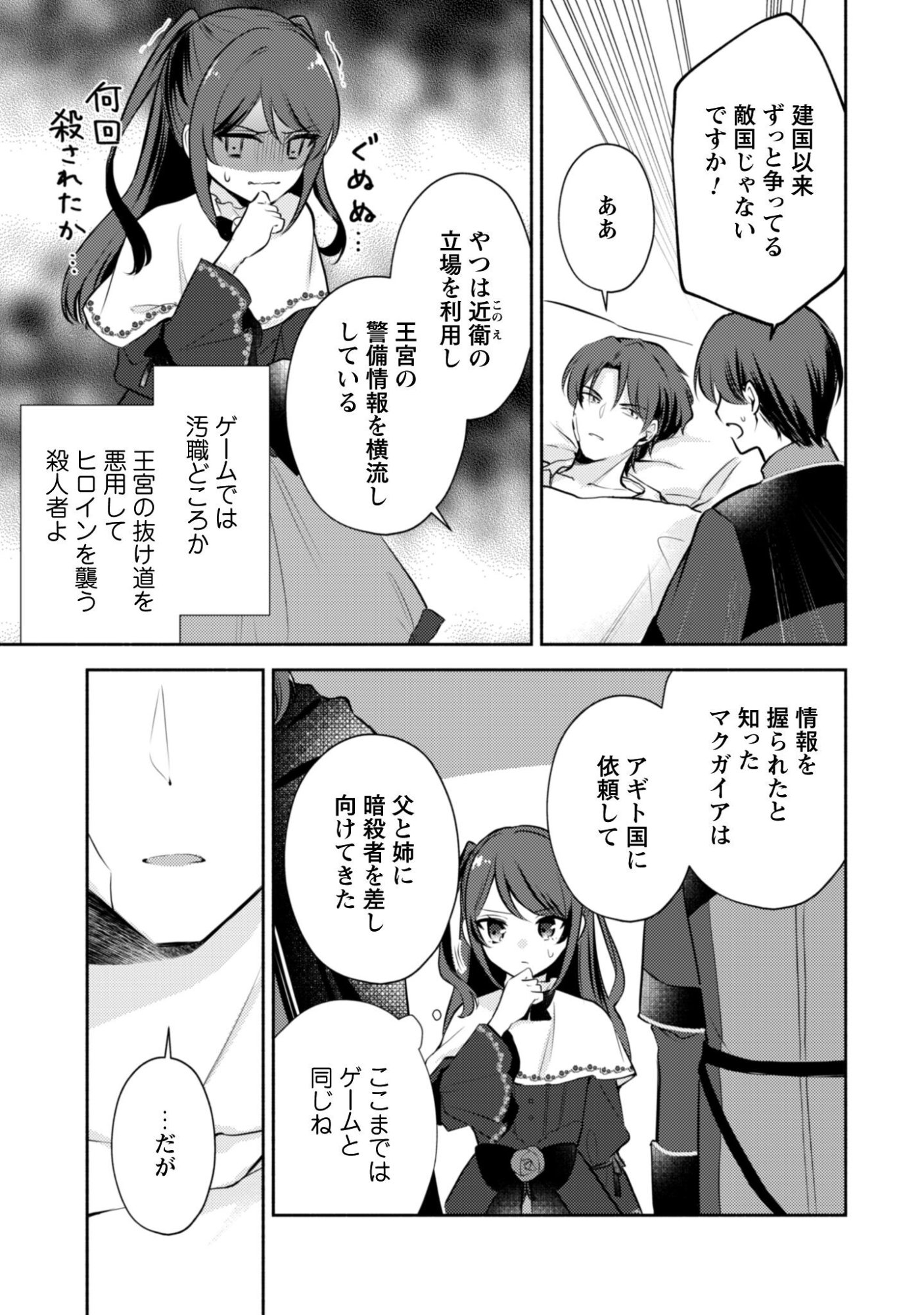 KUSOGEE AKUYAKU REIJOU: METSUBOU ENDO SHIKA NAI SEKAI NI TENSEI SHITA KEDO, SHIBUTOKU IKINOKOTTE YARIMASU WA! Chapter 11 page 11 - nihonkuni.com