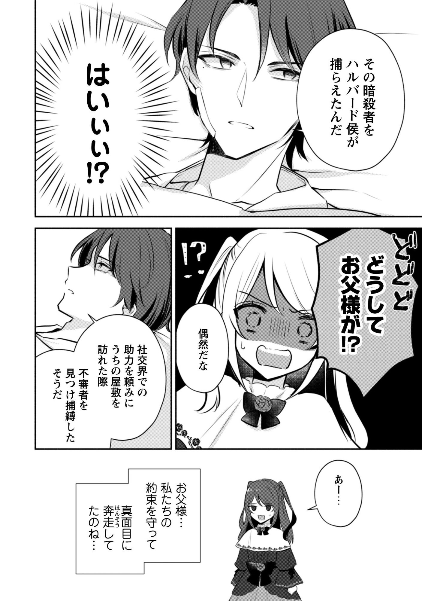 KUSOGEE AKUYAKU REIJOU: METSUBOU ENDO SHIKA NAI SEKAI NI TENSEI SHITA KEDO, SHIBUTOKU IKINOKOTTE YARIMASU WA! Chapter 11 page 12 - nihonkuni.com