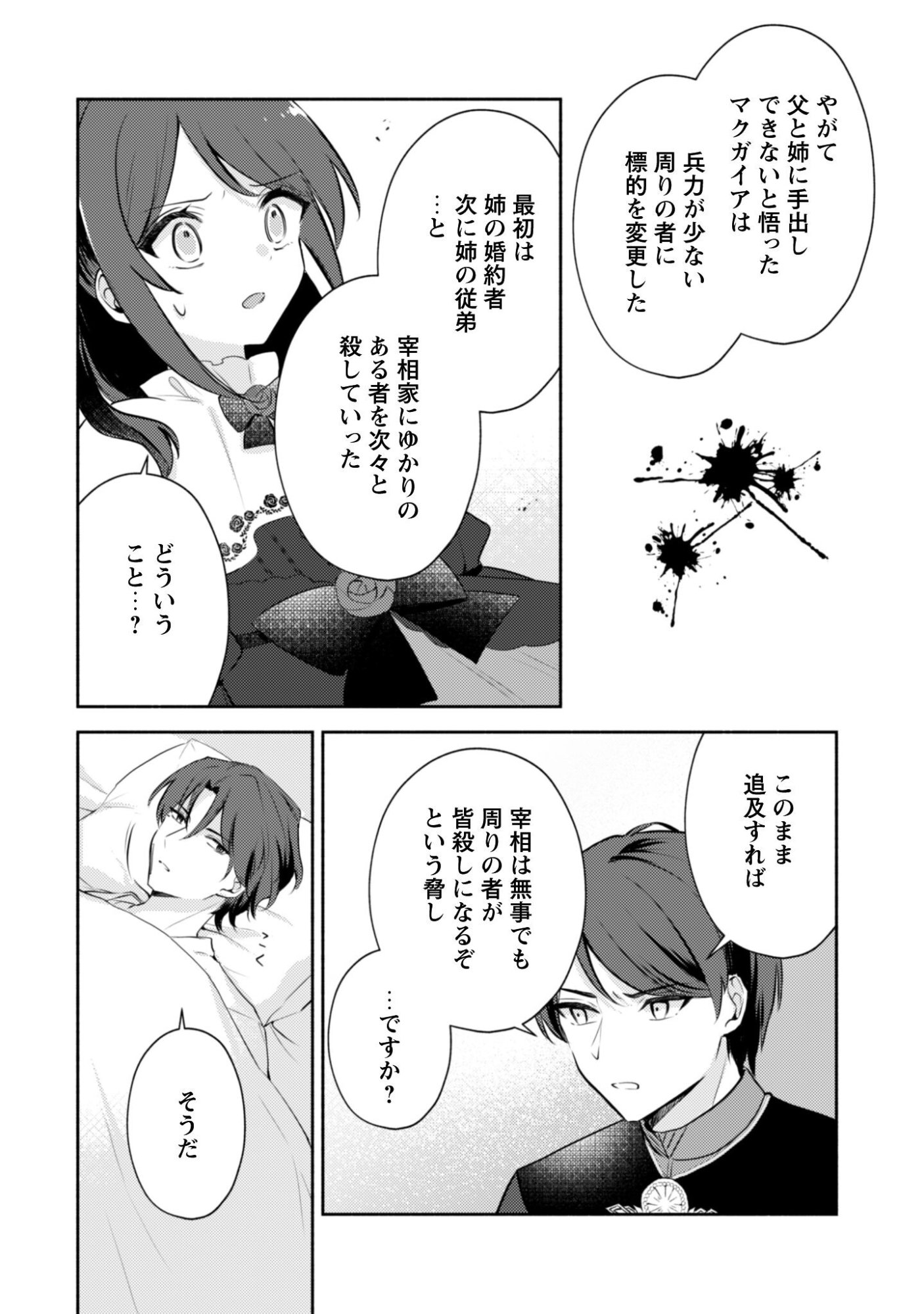 KUSOGEE AKUYAKU REIJOU: METSUBOU ENDO SHIKA NAI SEKAI NI TENSEI SHITA KEDO, SHIBUTOKU IKINOKOTTE YARIMASU WA! Chapter 11 page 14 - nihonkuni.com