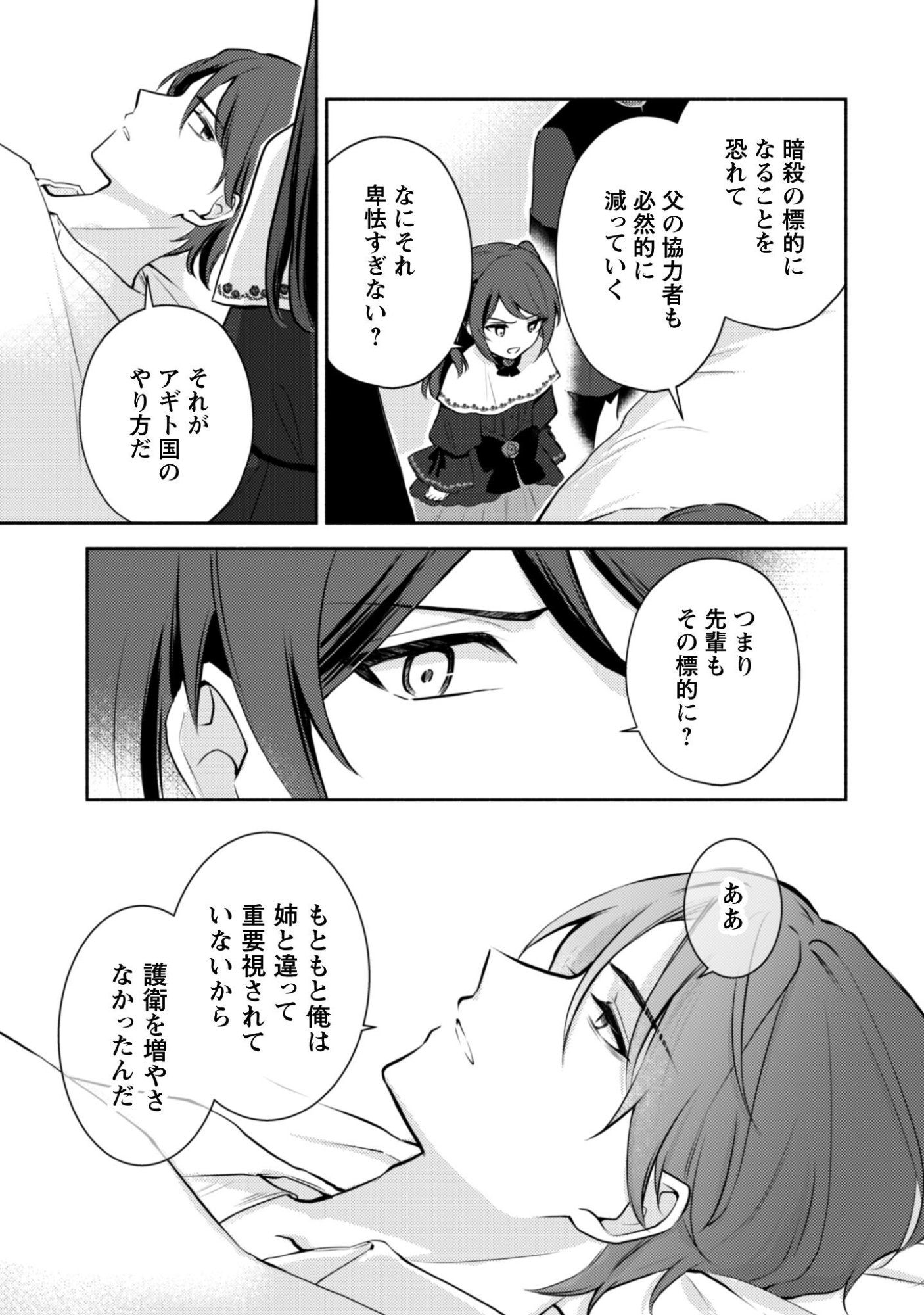 KUSOGEE AKUYAKU REIJOU: METSUBOU ENDO SHIKA NAI SEKAI NI TENSEI SHITA KEDO, SHIBUTOKU IKINOKOTTE YARIMASU WA! Chapter 11 page 15 - nihonkuni.com
