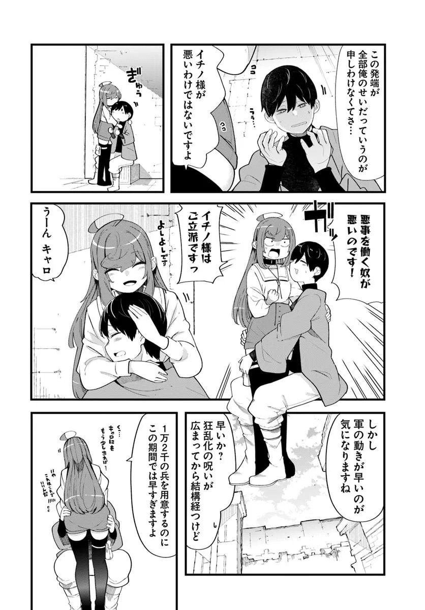 SEICHOU CHEAT DE NANDEMO DEKIRU YOU NI NATTA GA, MUSHOKU DAKE WA YAMERARENAI YOU DESU - RAW Chap 103 - Pic 24