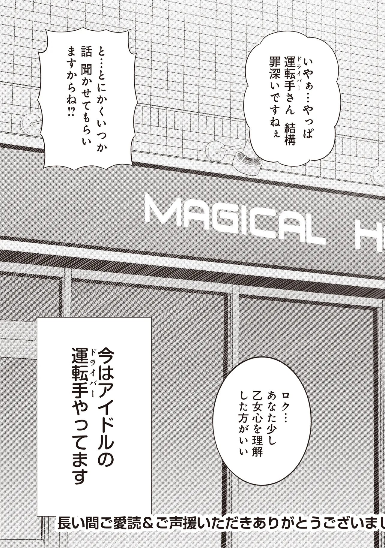 MOTO YUUSHA, IMA WA IDOL NO DRIVER WO YATTEMASU Chapter 13.4 page 24 - nihonkuni.com