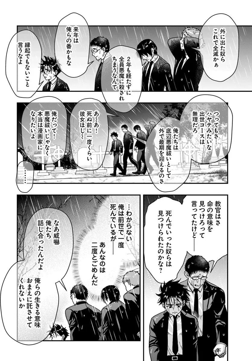 DORYOKU MUSOU NO TENSEI EXORCIST Chap 3 - Pic 24