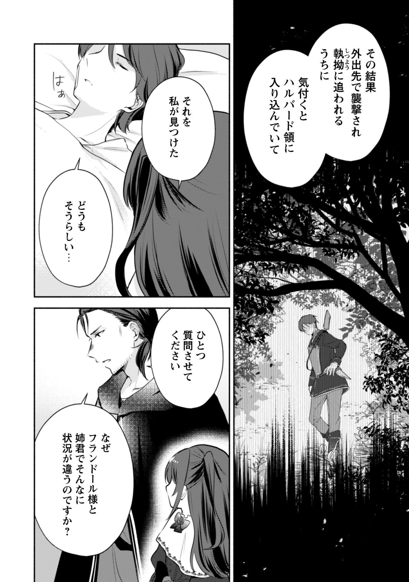 KUSOGEE AKUYAKU REIJOU: METSUBOU ENDO SHIKA NAI SEKAI NI TENSEI SHITA KEDO, SHIBUTOKU IKINOKOTTE YARIMASU WA! Chapter 11 page 16 - nihonkuni.com